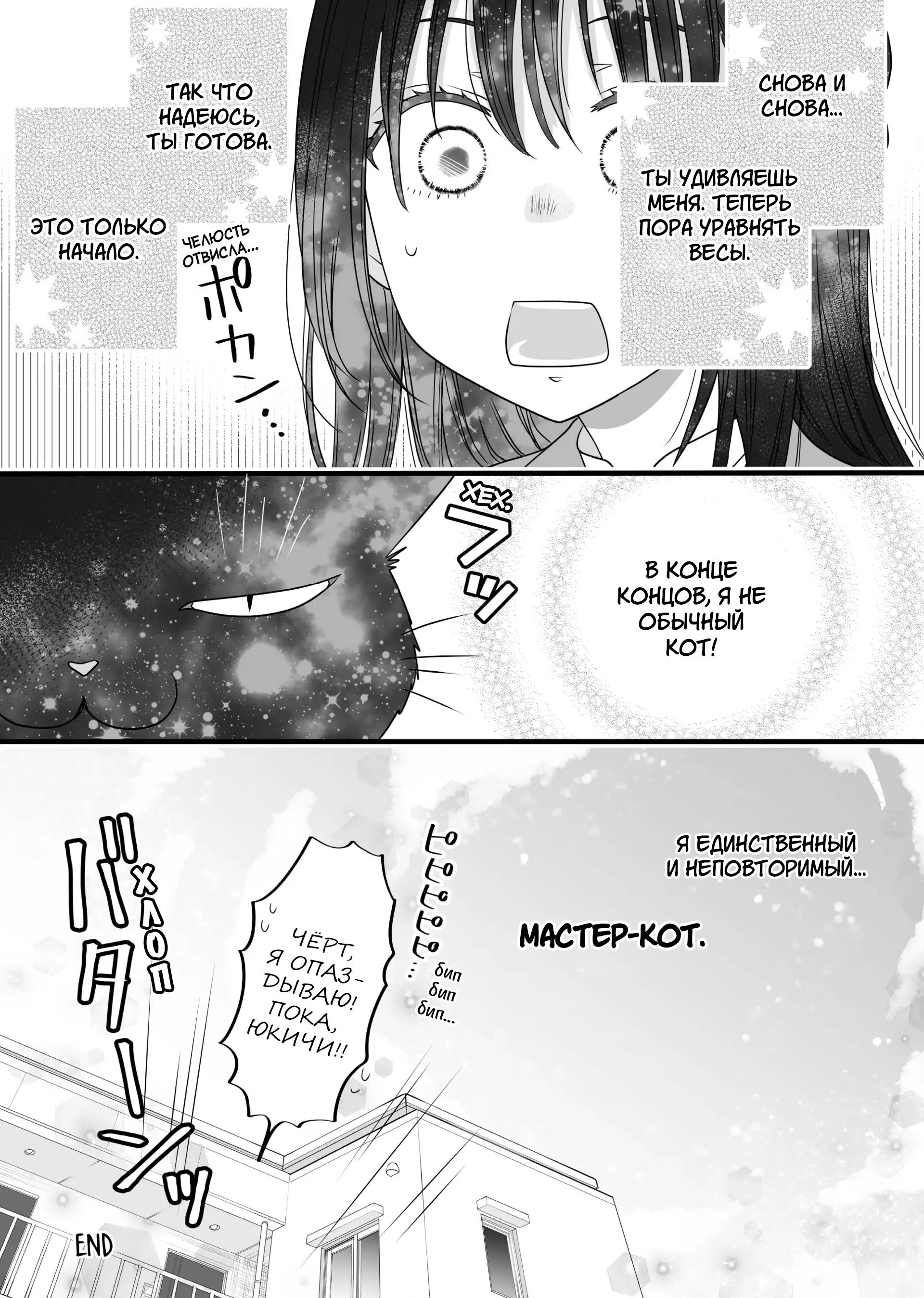 Манга Кот-мастер на все лапки сегодня снова грустит - Глава 82.5 Страница 27