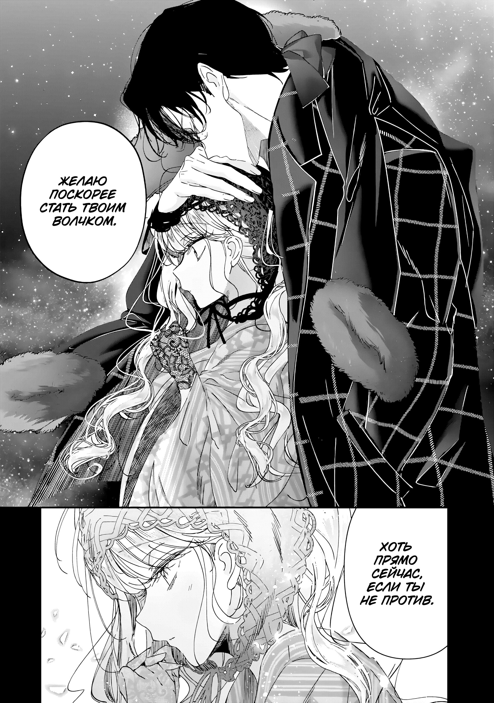 Манга Наёмный убийца и Золушка - Глава 18.4 Страница 7