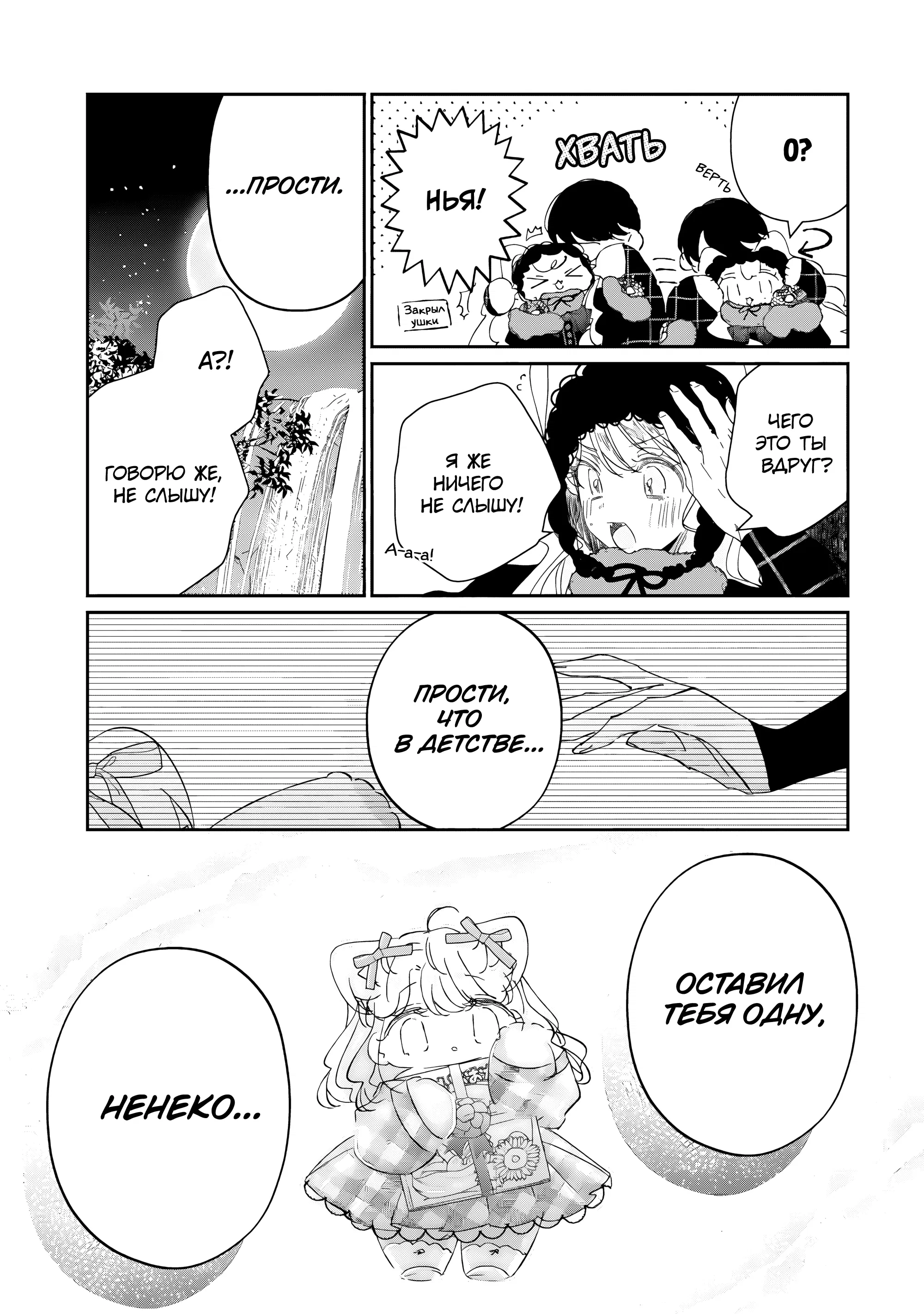 Манга Наёмный убийца и Золушка - Глава 18.4 Страница 1