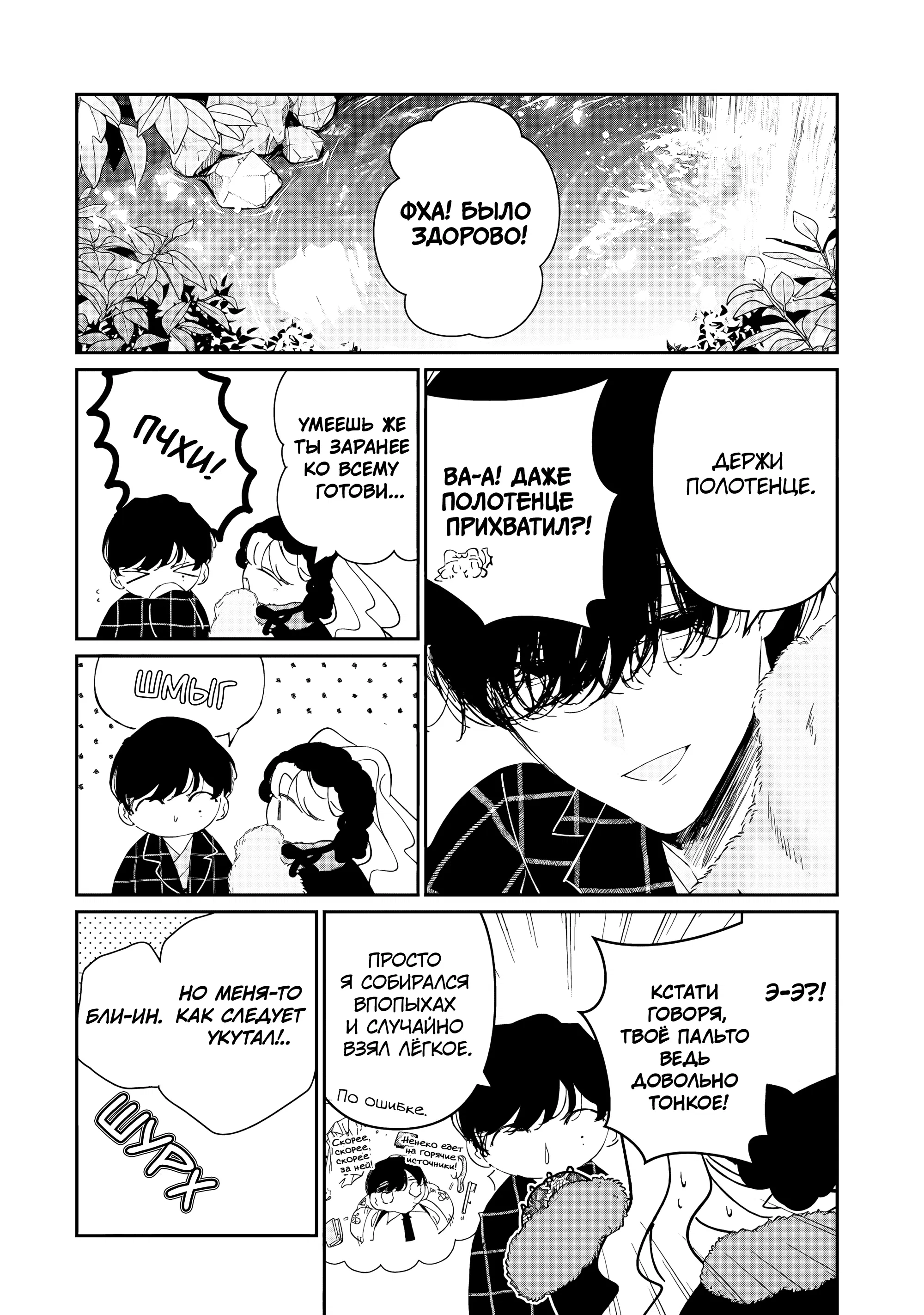 Манга Наёмный убийца и Золушка - Глава 18.4 Страница 3