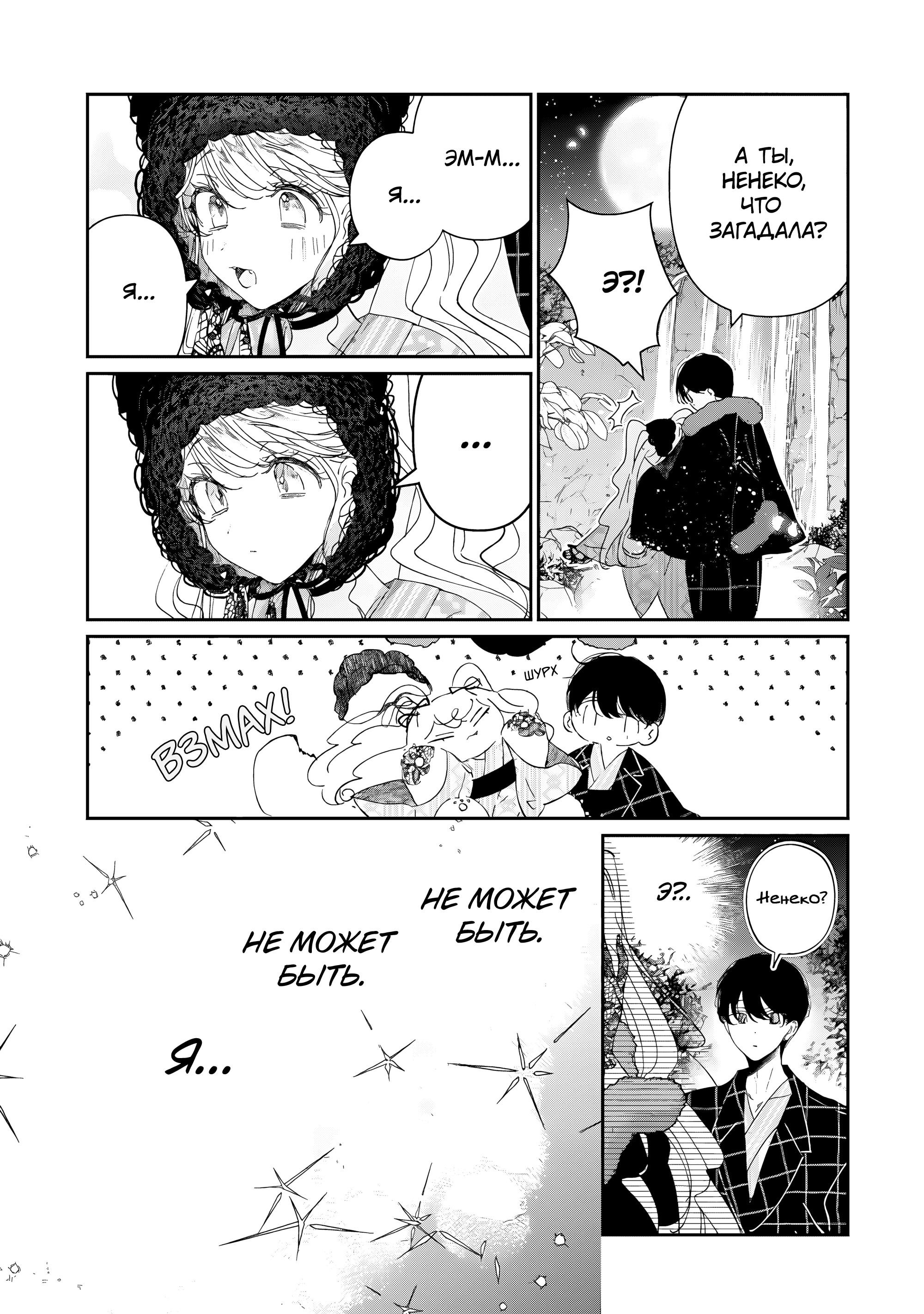 Манга Наёмный убийца и Золушка - Глава 18.4 Страница 8