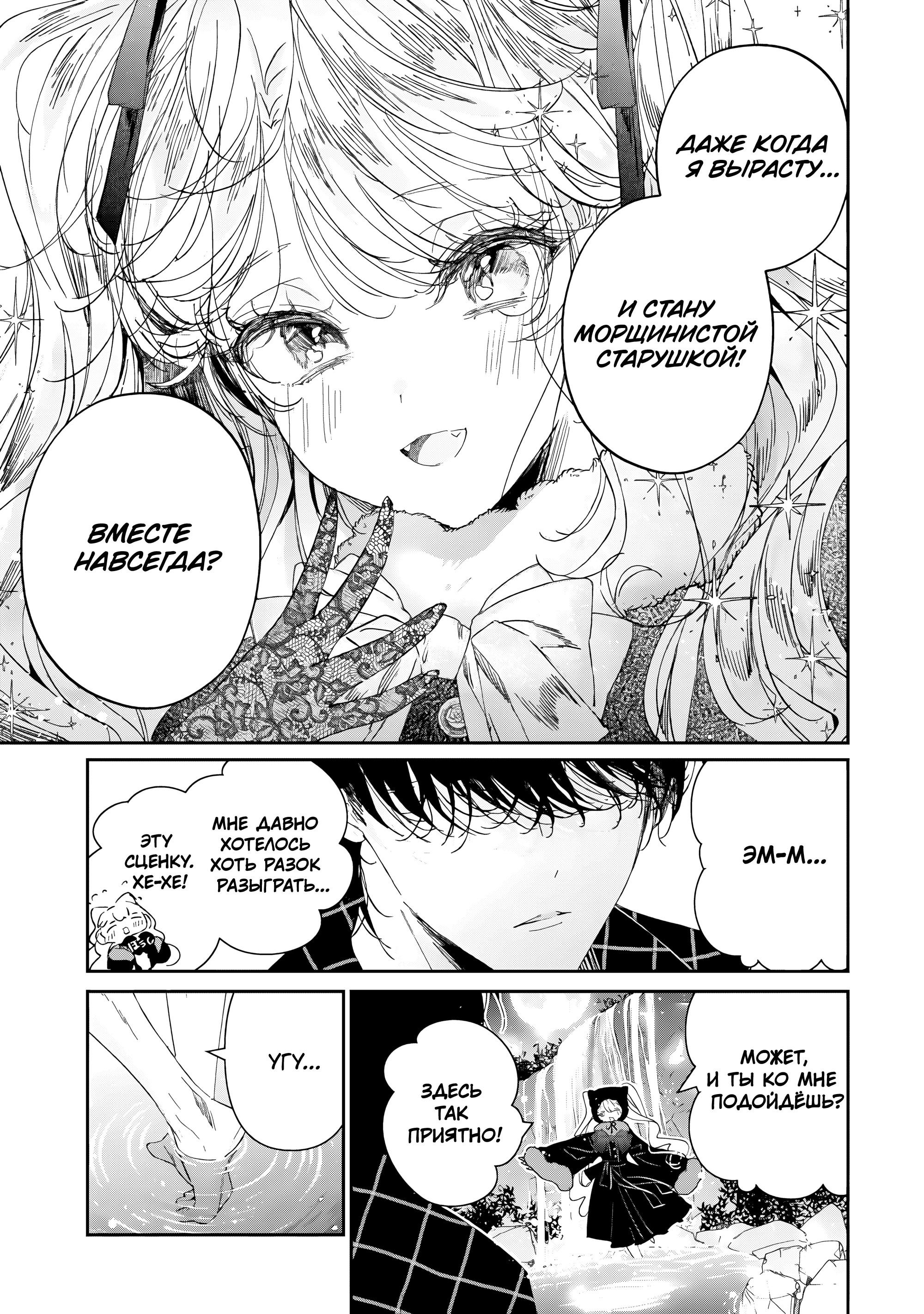 Манга Наёмный убийца и Золушка - Глава 18.3 Страница 9