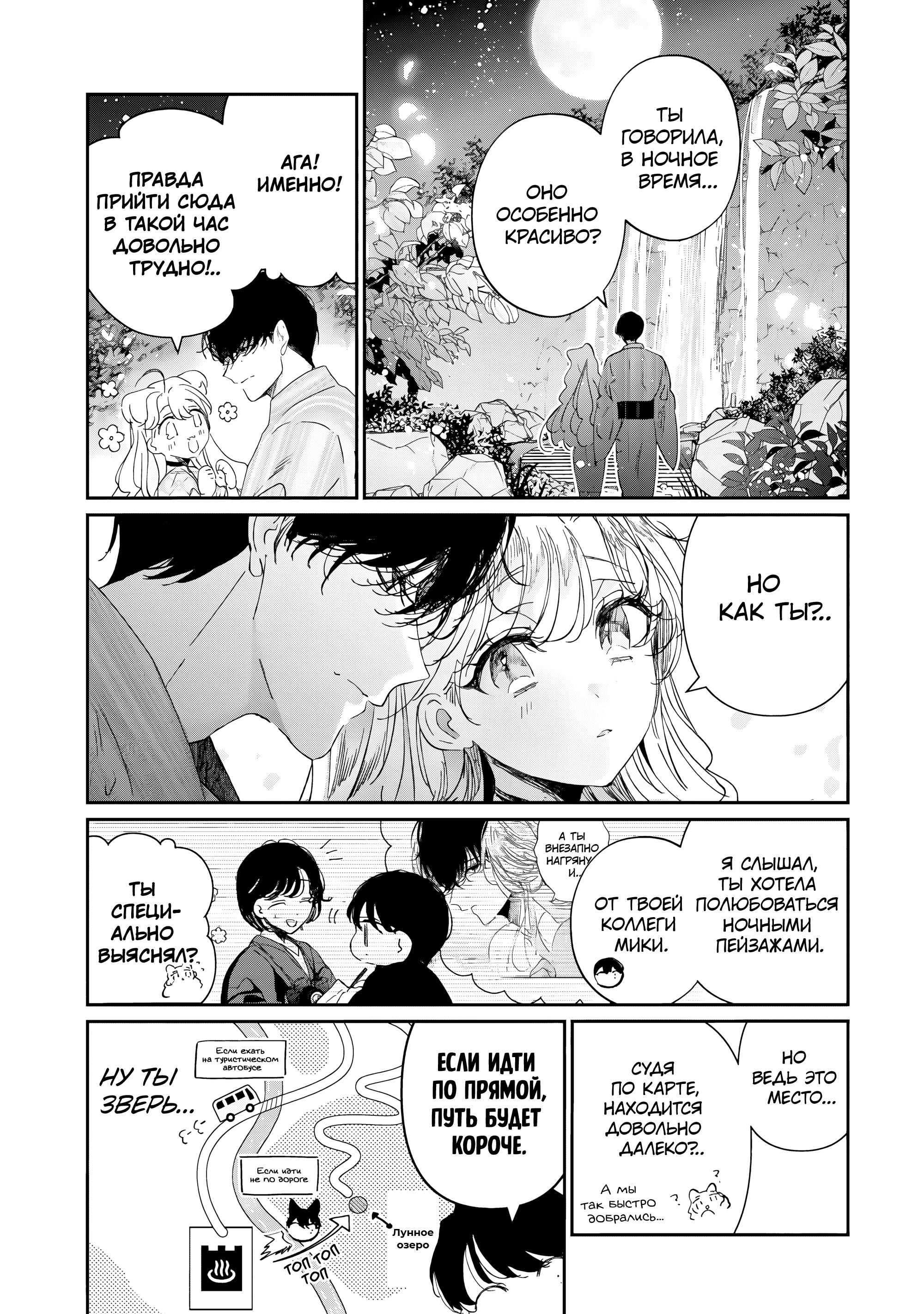 Манга Наёмный убийца и Золушка - Глава 18.3 Страница 1