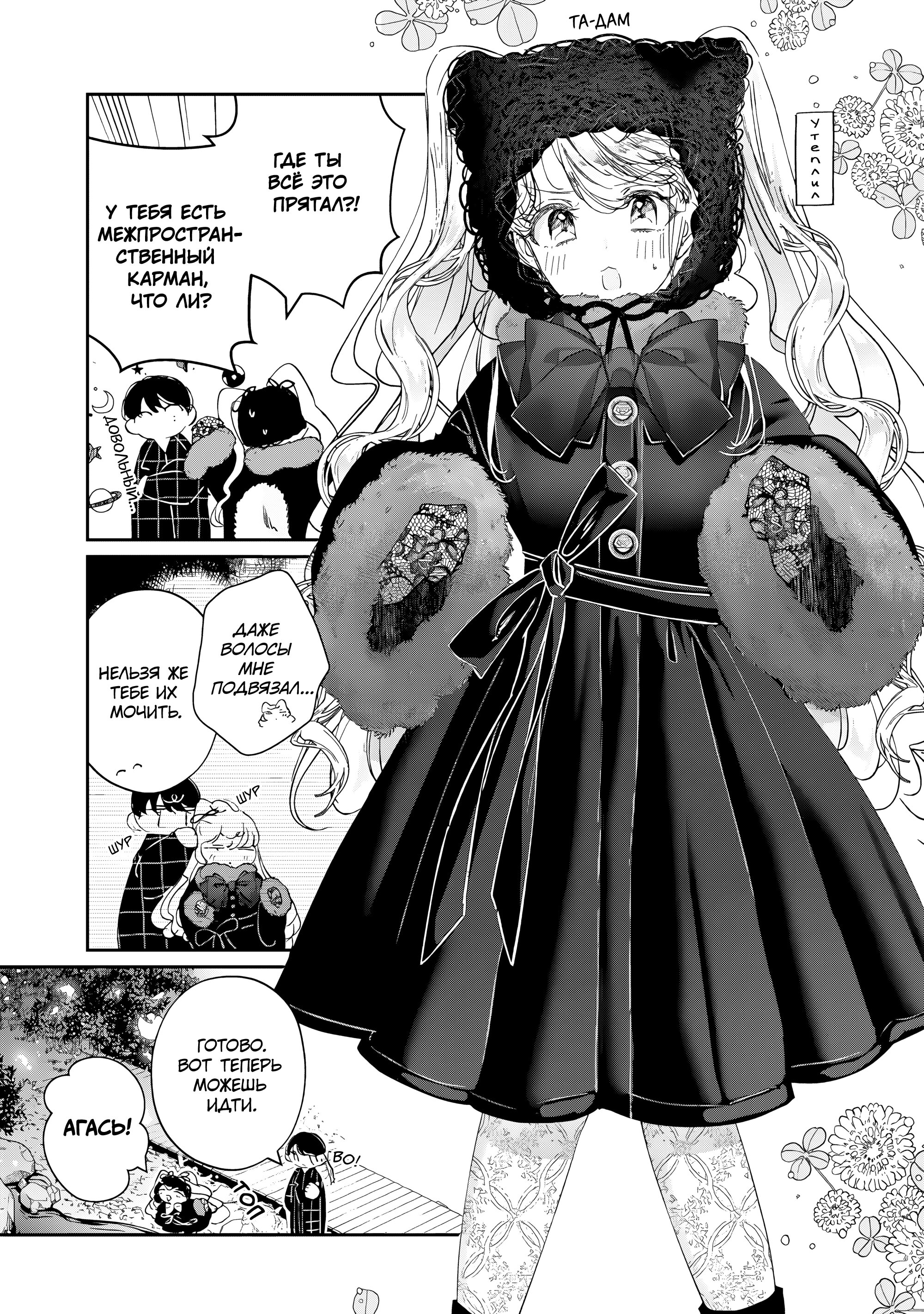 Манга Наёмный убийца и Золушка - Глава 18.3 Страница 5