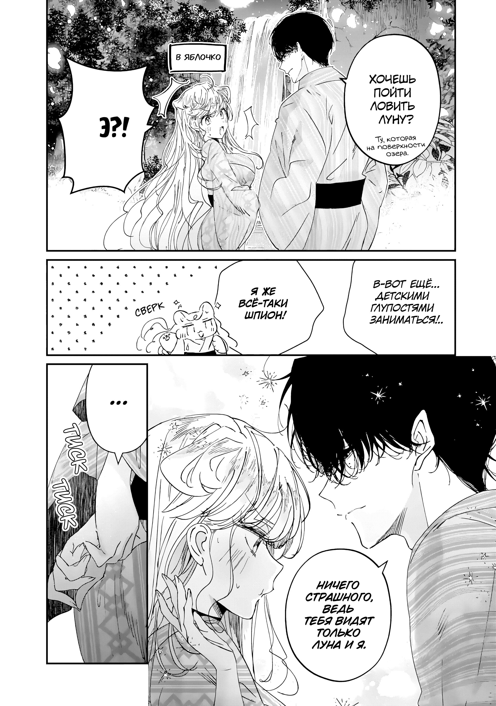 Манга Наёмный убийца и Золушка - Глава 18.3 Страница 3