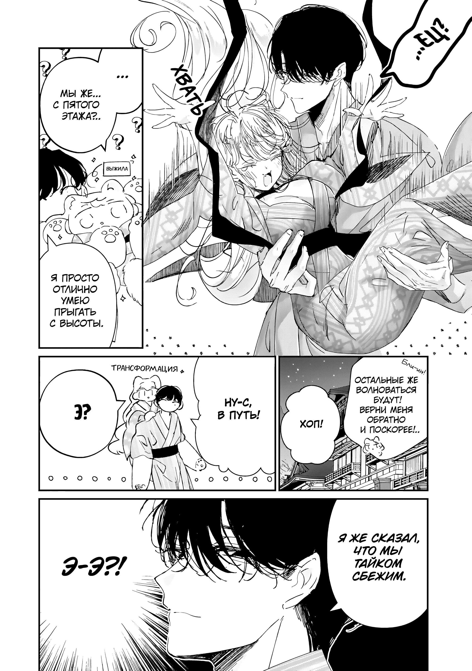 Манга Наёмный убийца и Золушка - Глава 18.2 Страница 6