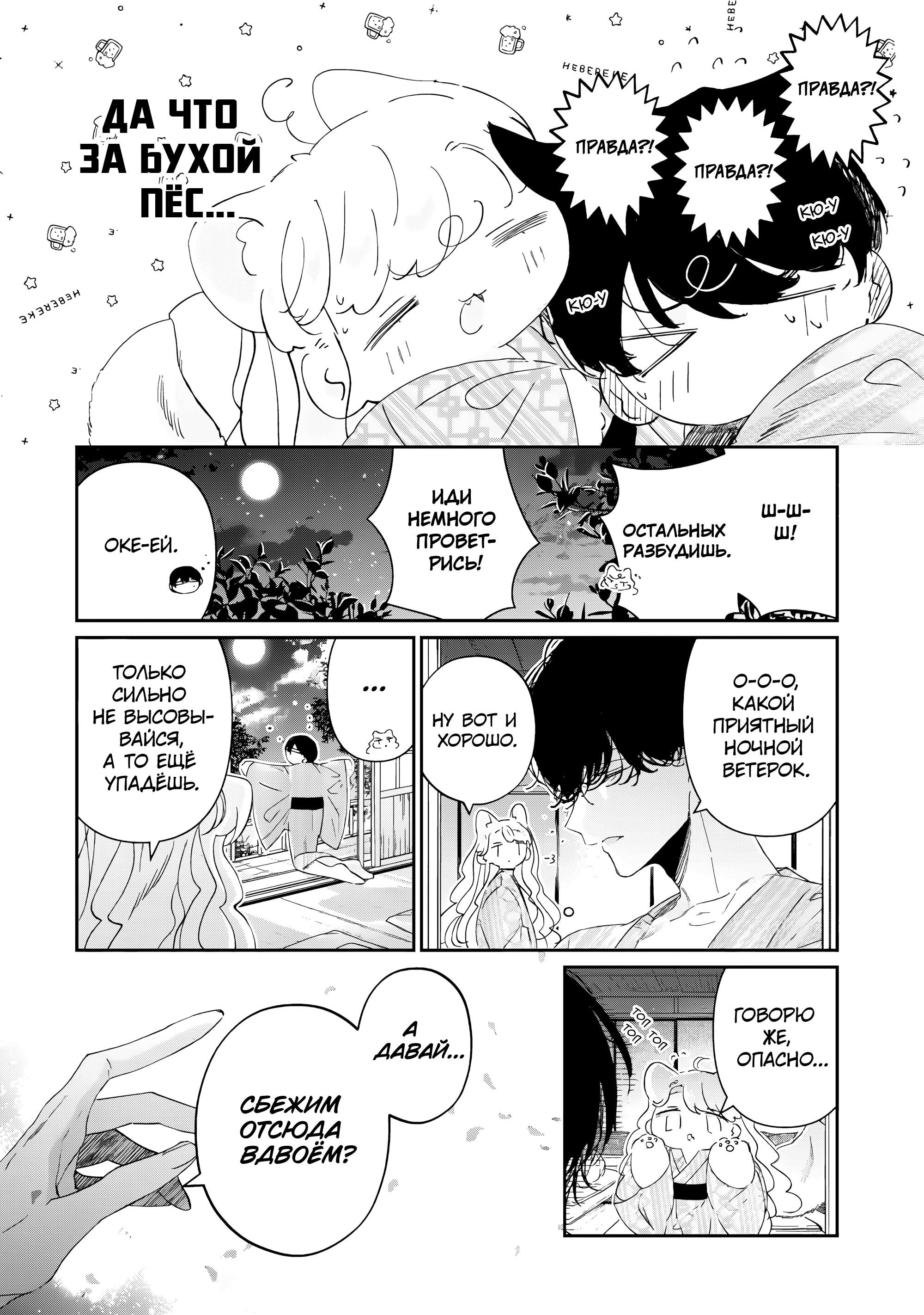 Манга Наёмный убийца и Золушка - Глава 18.2 Страница 4