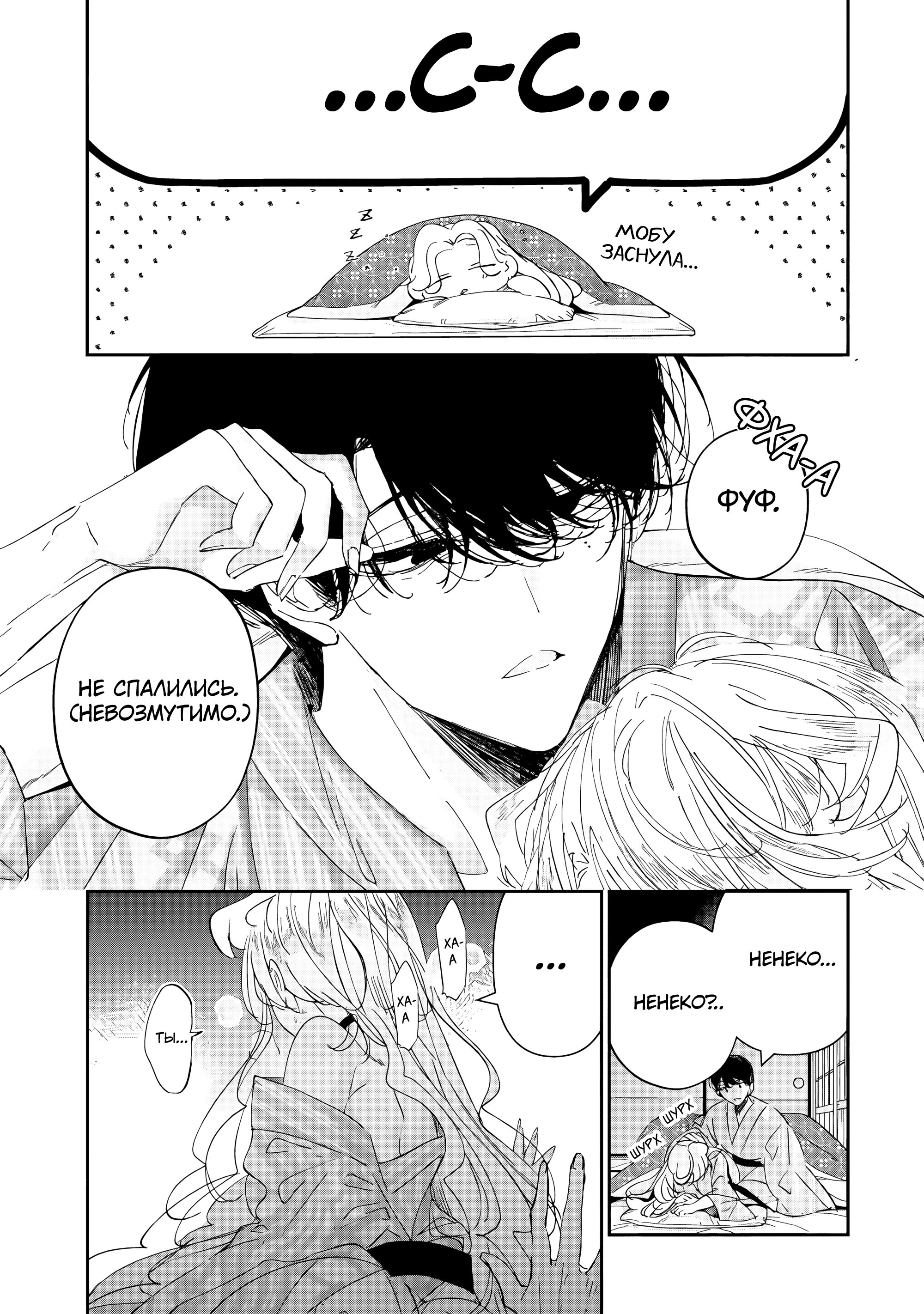 Манга Наёмный убийца и Золушка - Глава 18.1 Страница 9