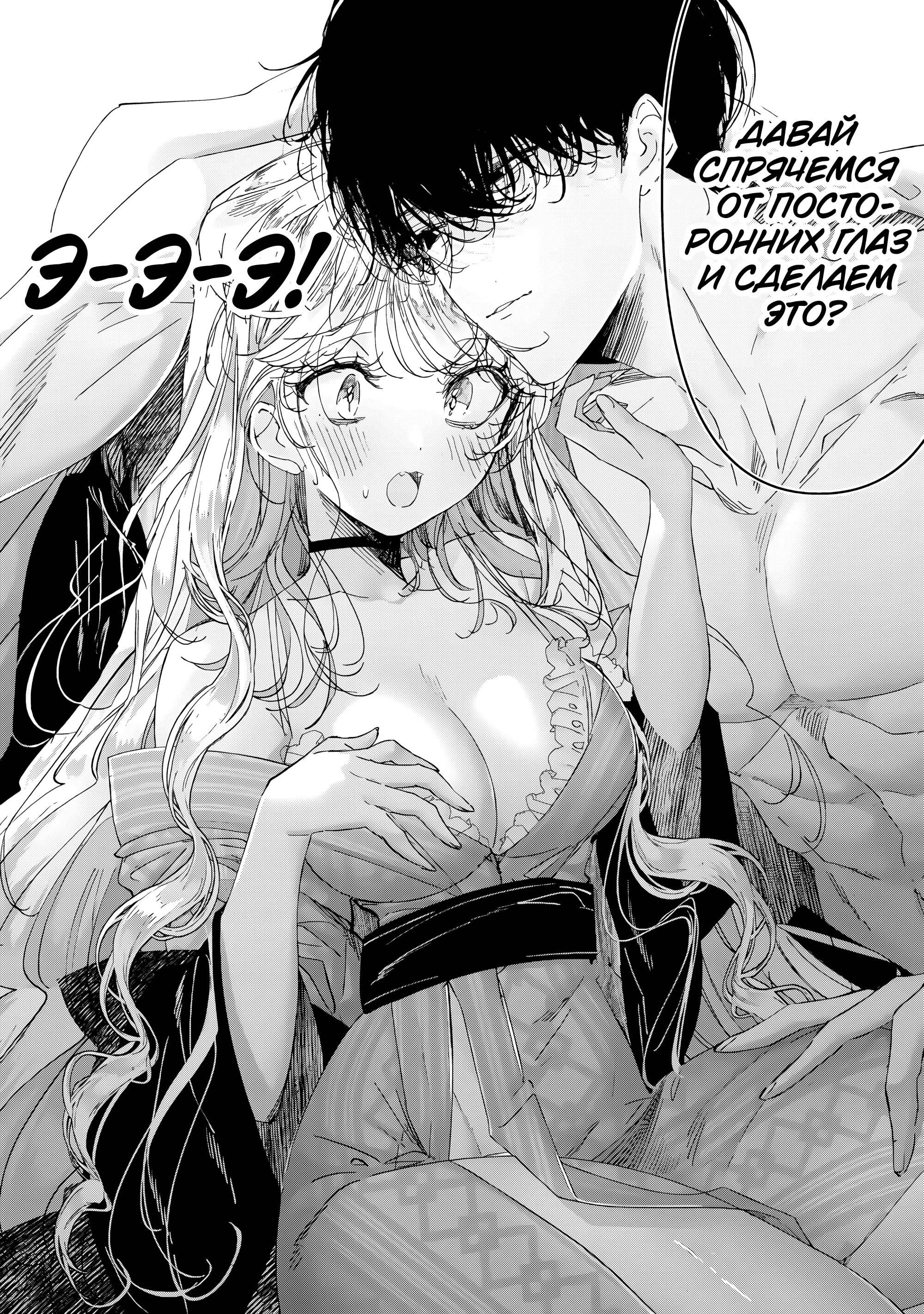 Манга Наёмный убийца и Золушка - Глава 18.1 Страница 2