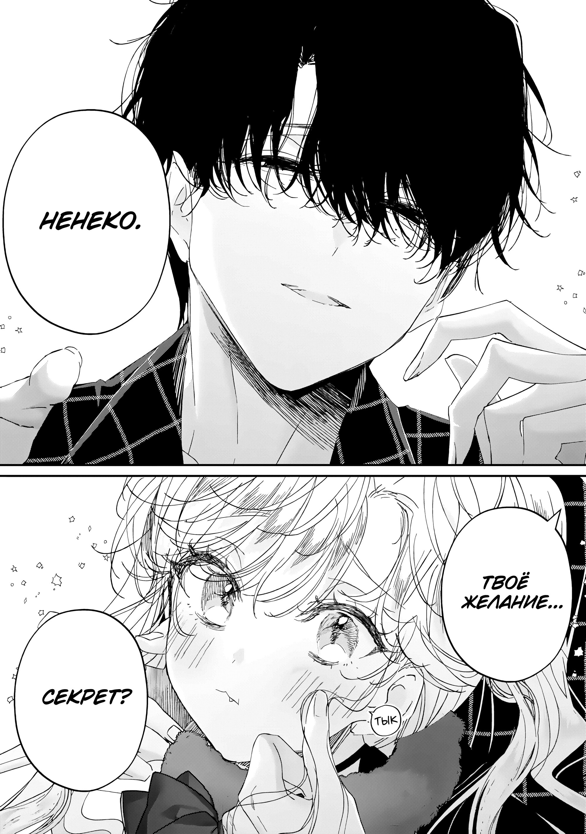 Манга Наёмный убийца и Золушка - Глава 18.5 Страница 2