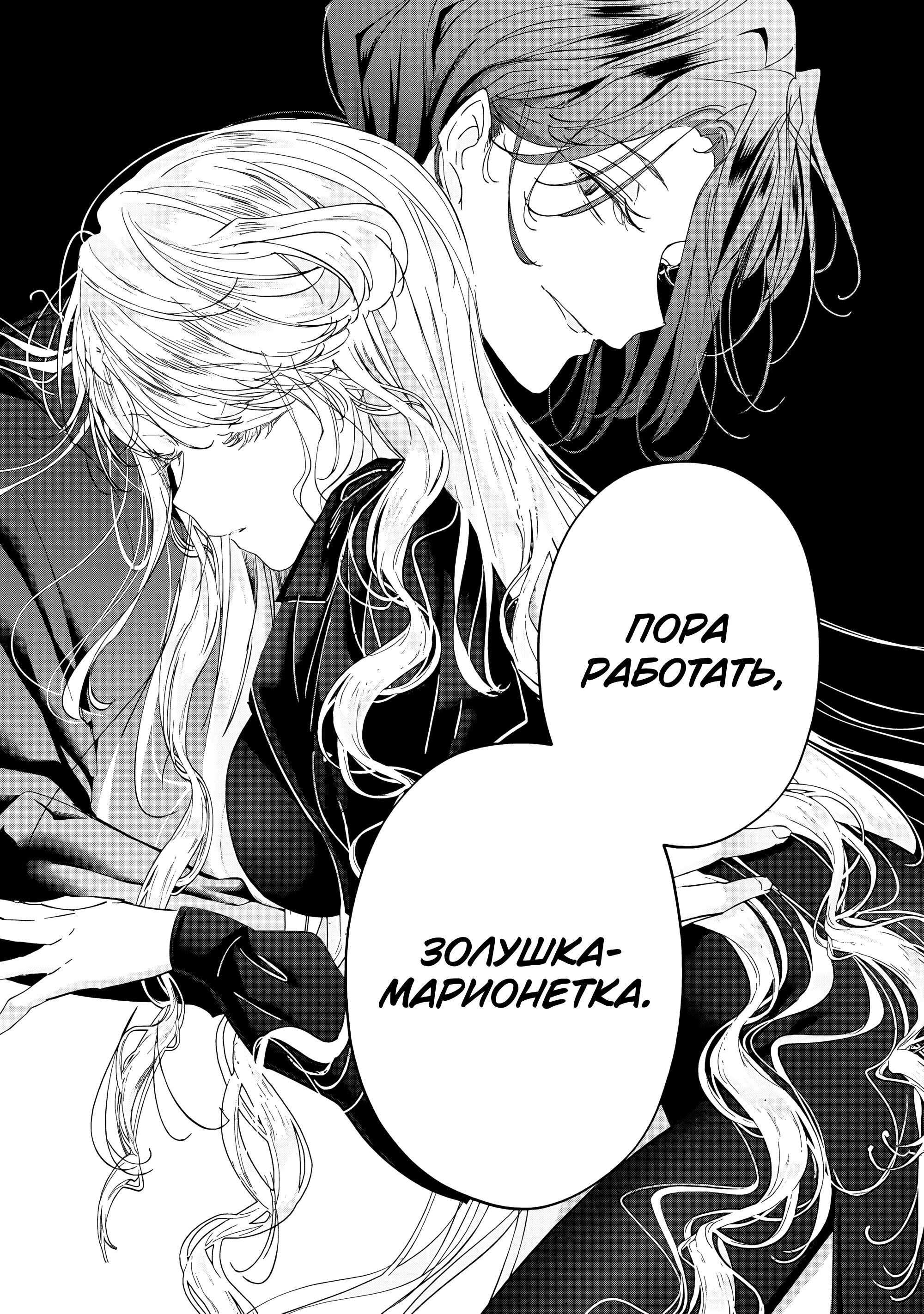 Манга Наёмный убийца и Золушка - Глава 18.5 Страница 10