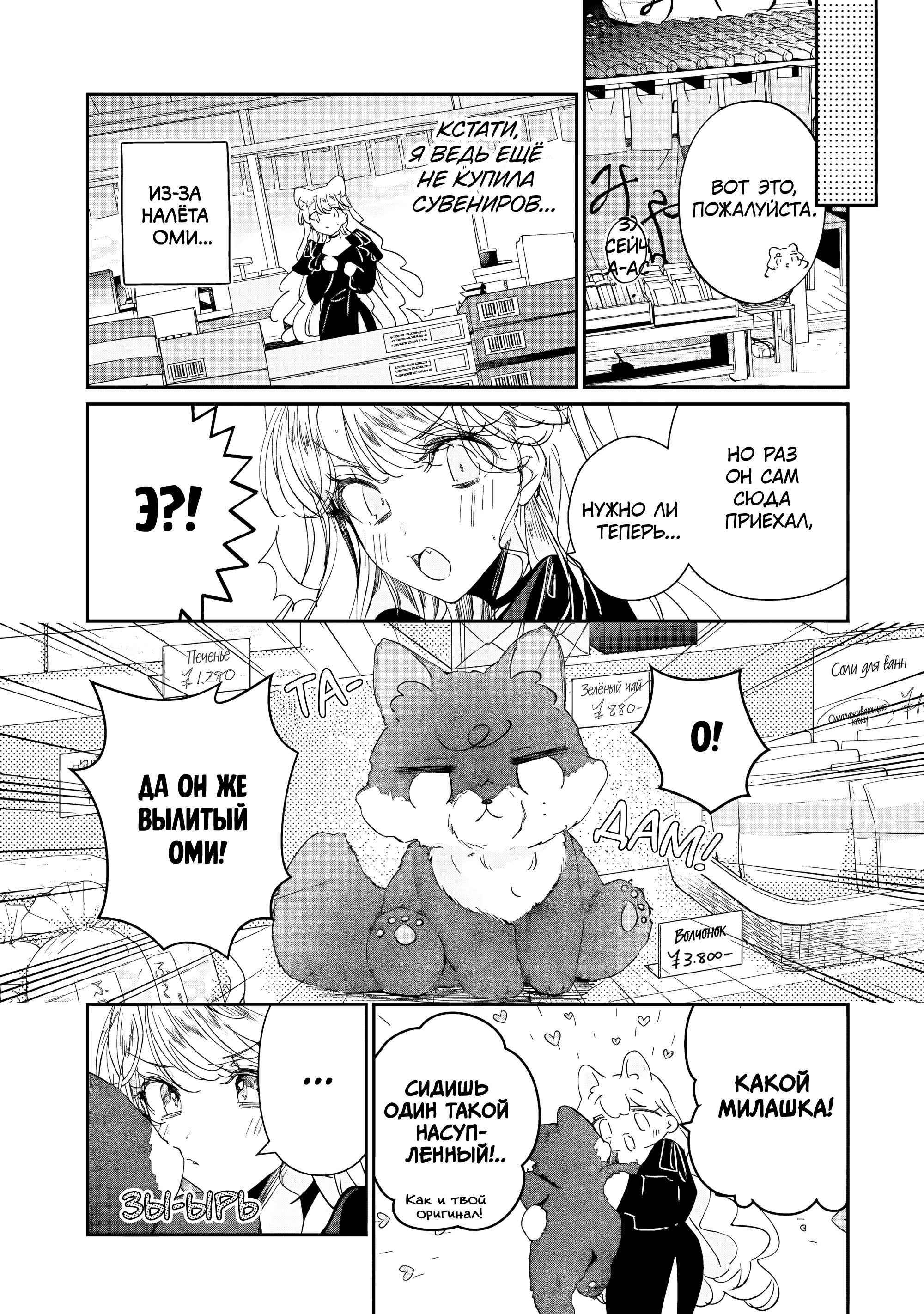 Манга Наёмный убийца и Золушка - Глава 18.5 Страница 5