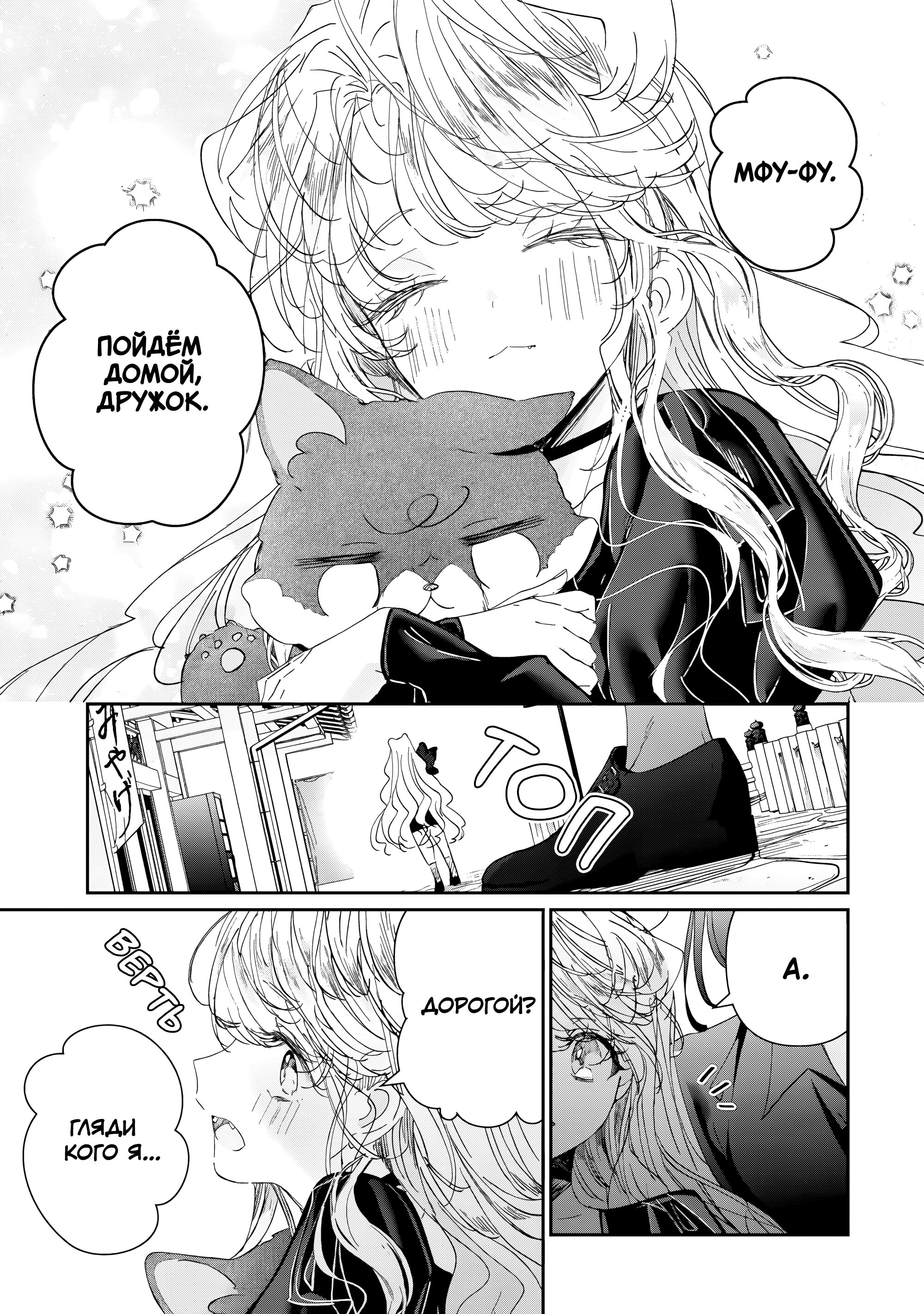 Манга Наёмный убийца и Золушка - Глава 18.5 Страница 7