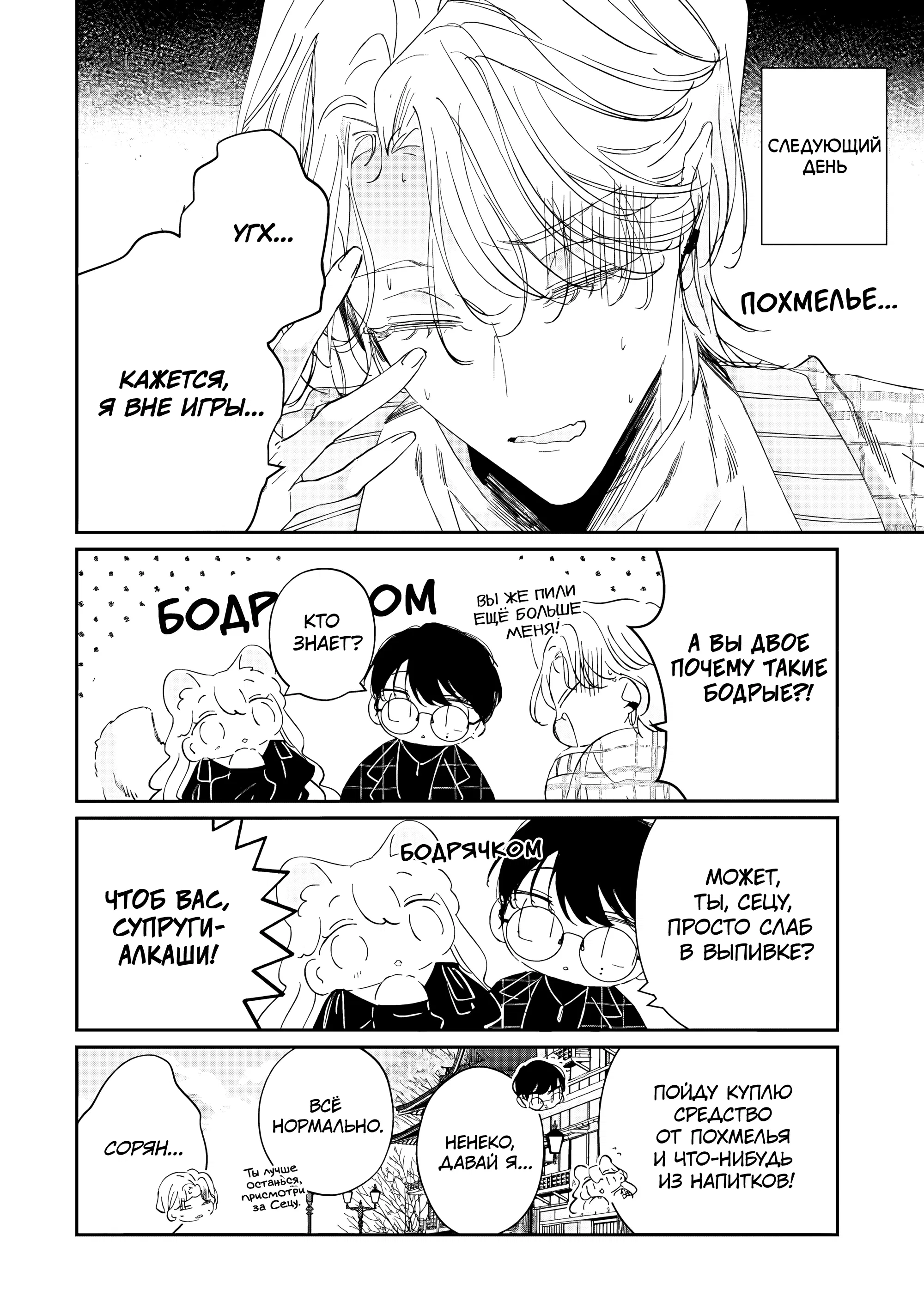 Манга Наёмный убийца и Золушка - Глава 18.5 Страница 4