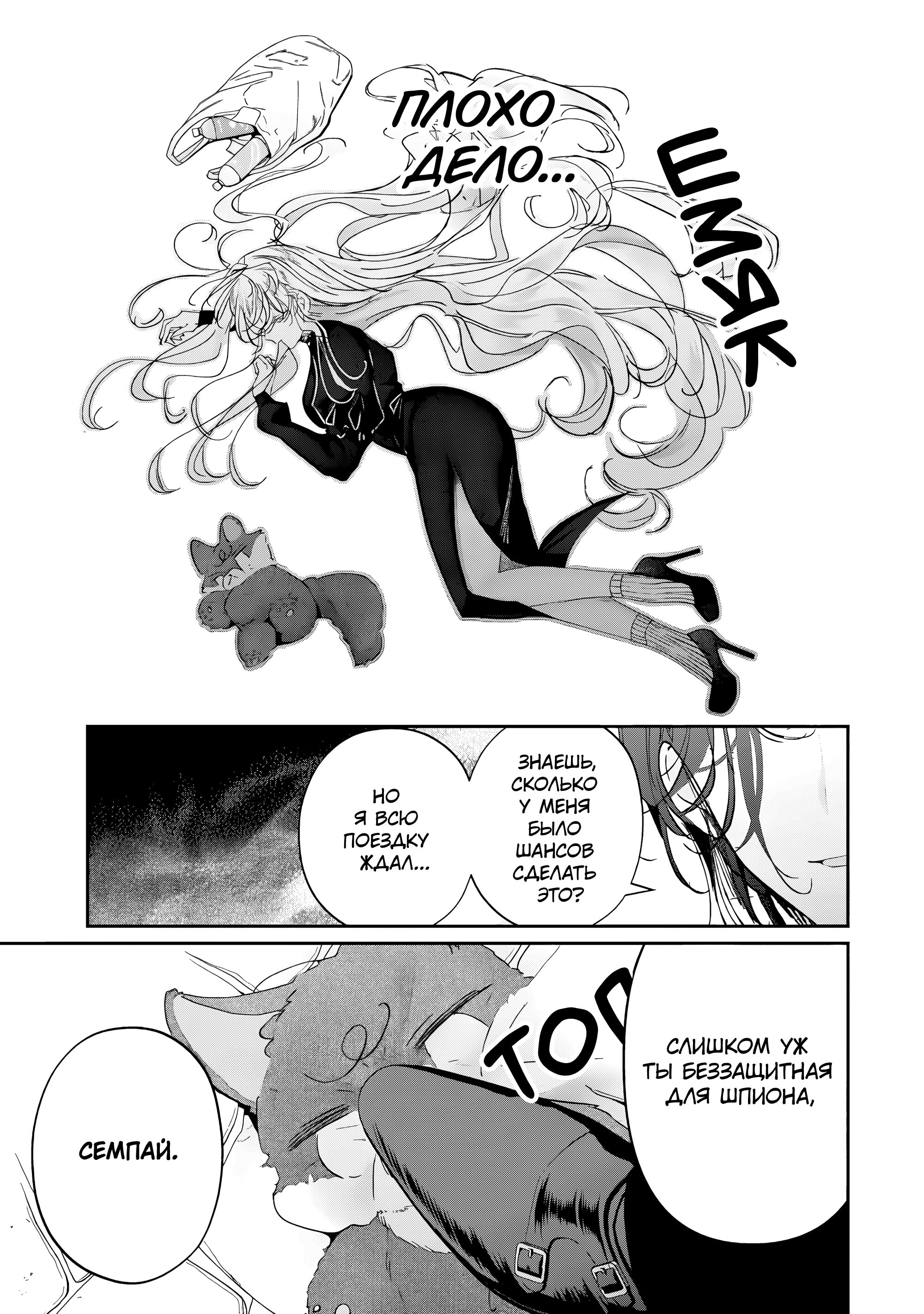 Манга Наёмный убийца и Золушка - Глава 18.5 Страница 9