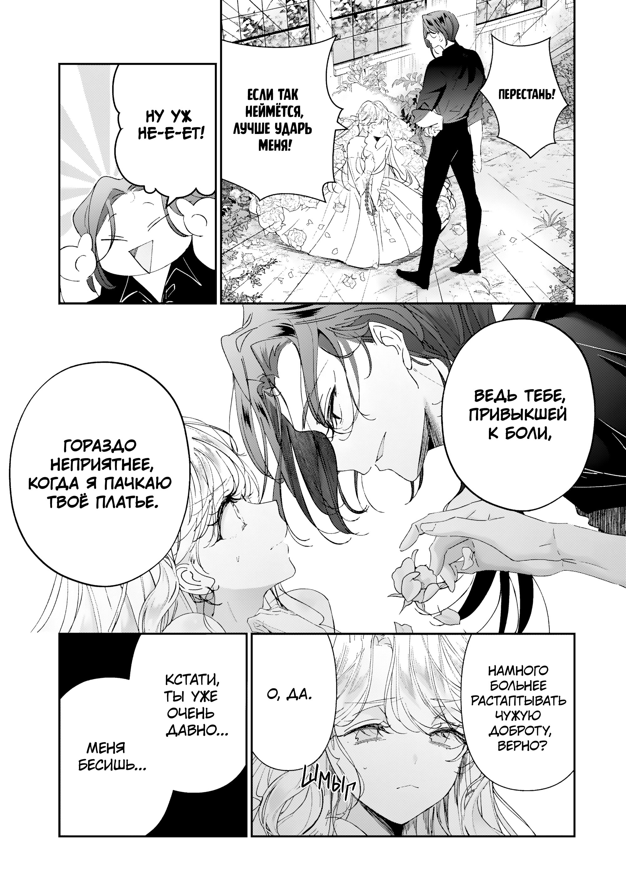 Манга Наёмный убийца и Золушка - Глава 19.2 Страница 3