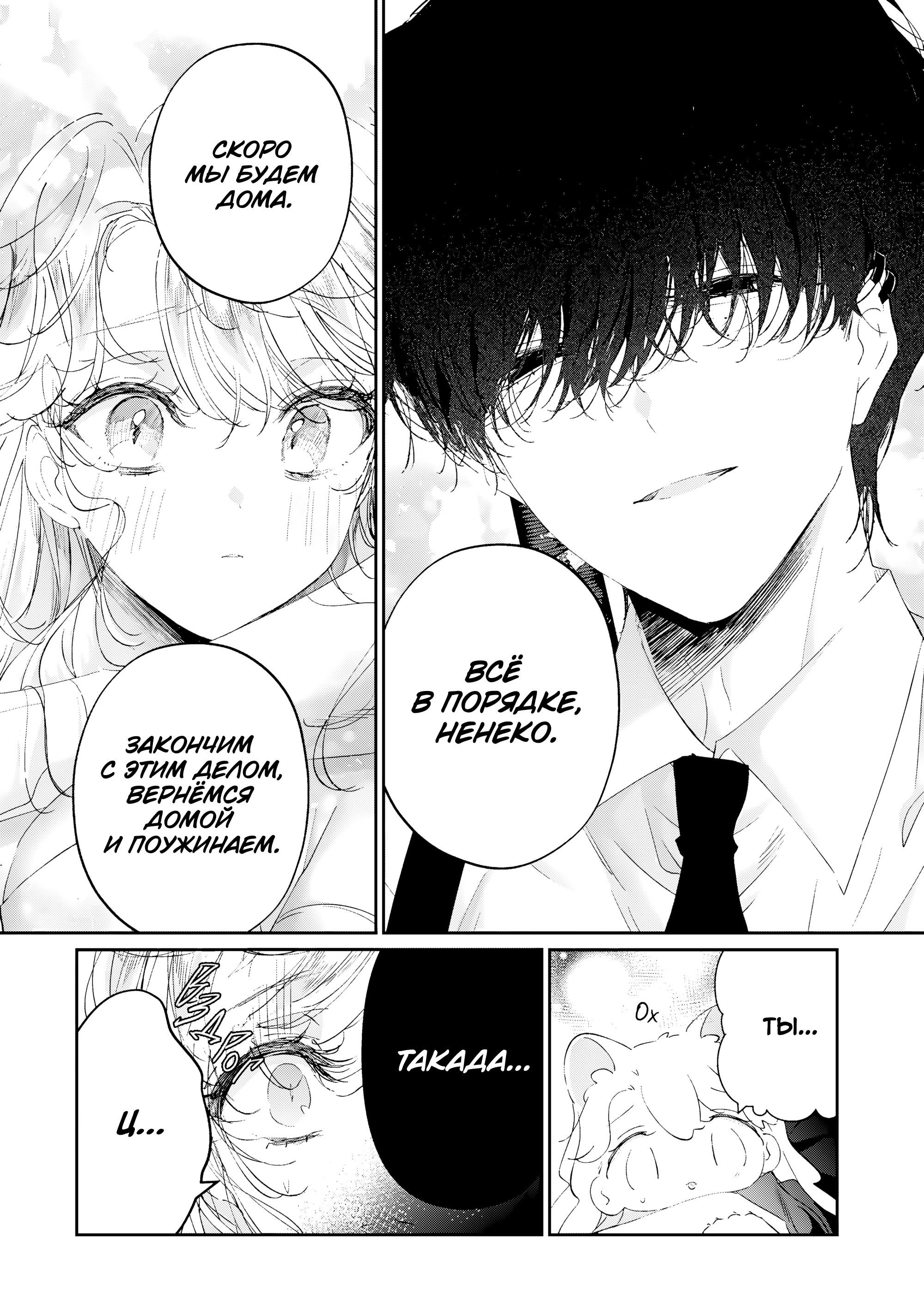 Манга Наёмный убийца и Золушка - Глава 19.2 Страница 10