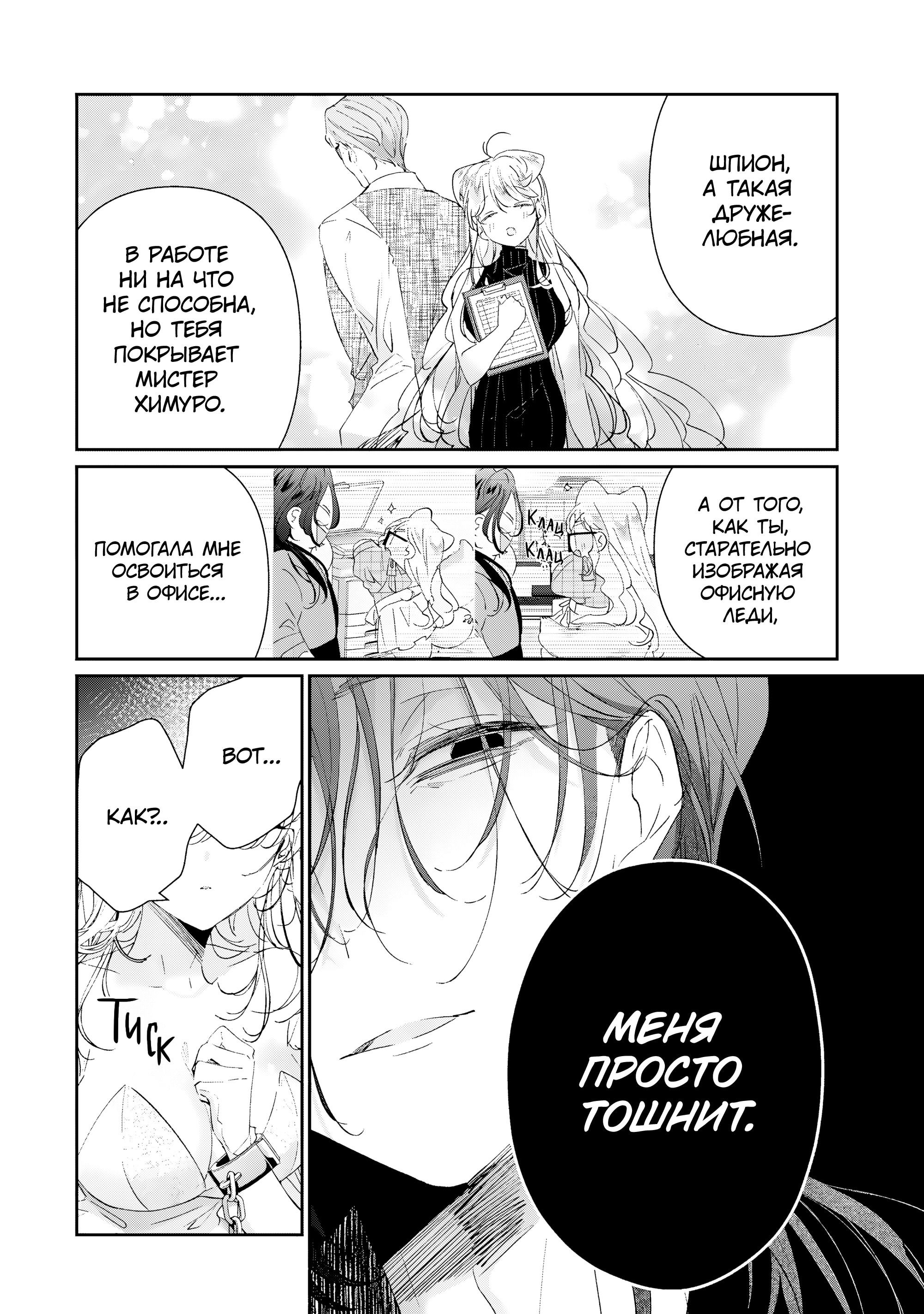 Манга Наёмный убийца и Золушка - Глава 19.2 Страница 4