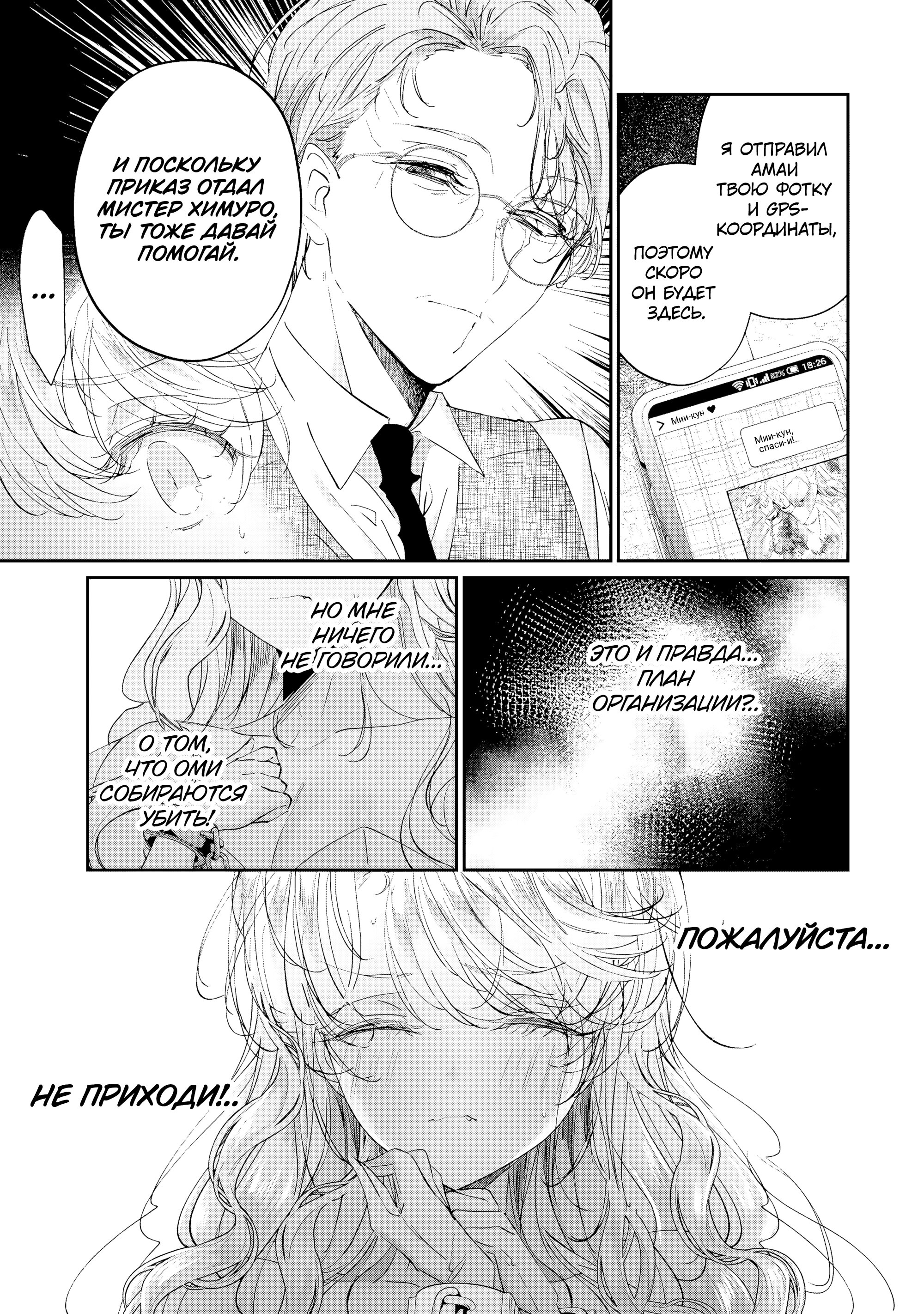 Манга Наёмный убийца и Золушка - Глава 19.2 Страница 5