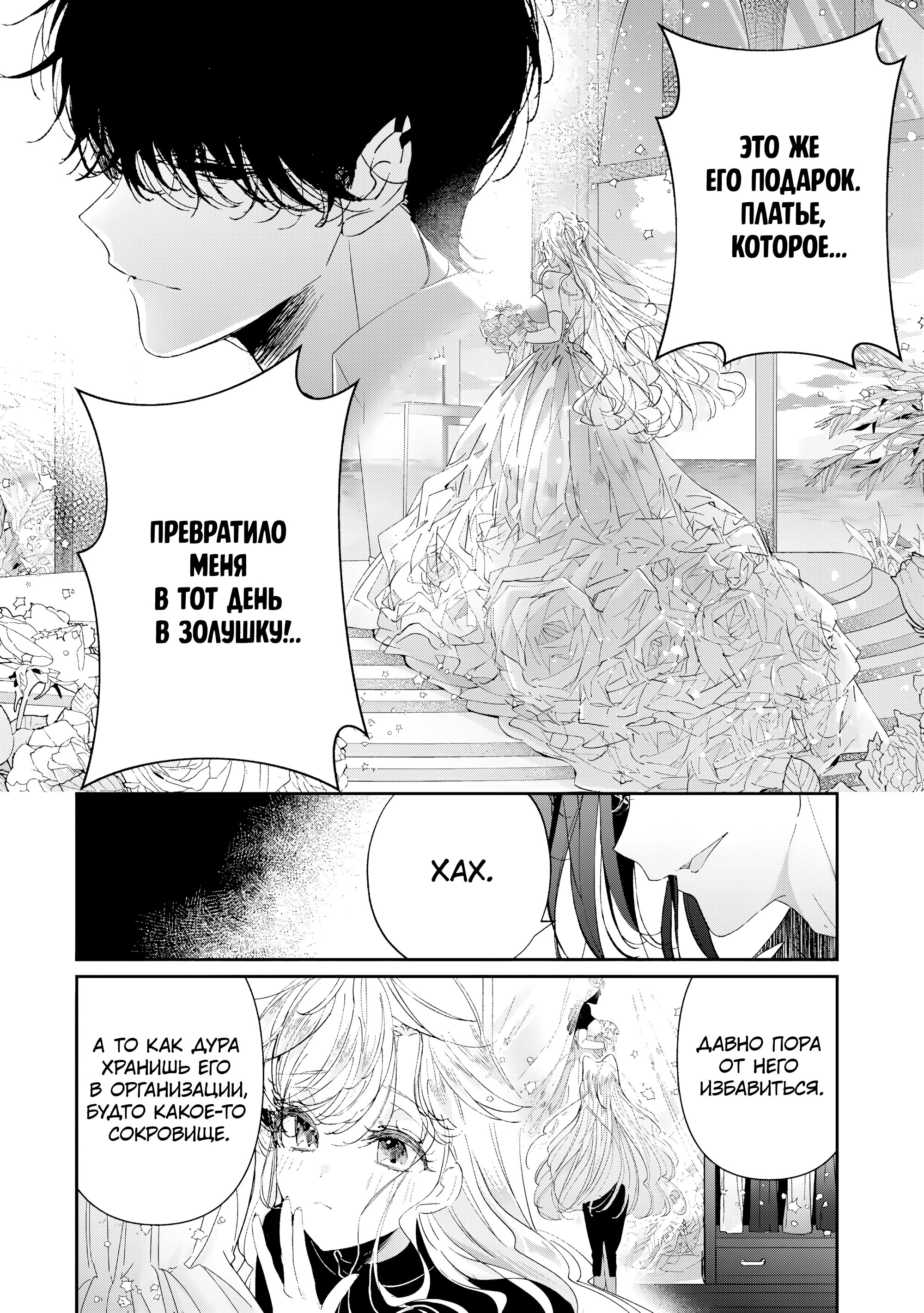 Манга Наёмный убийца и Золушка - Глава 19.2 Страница 2