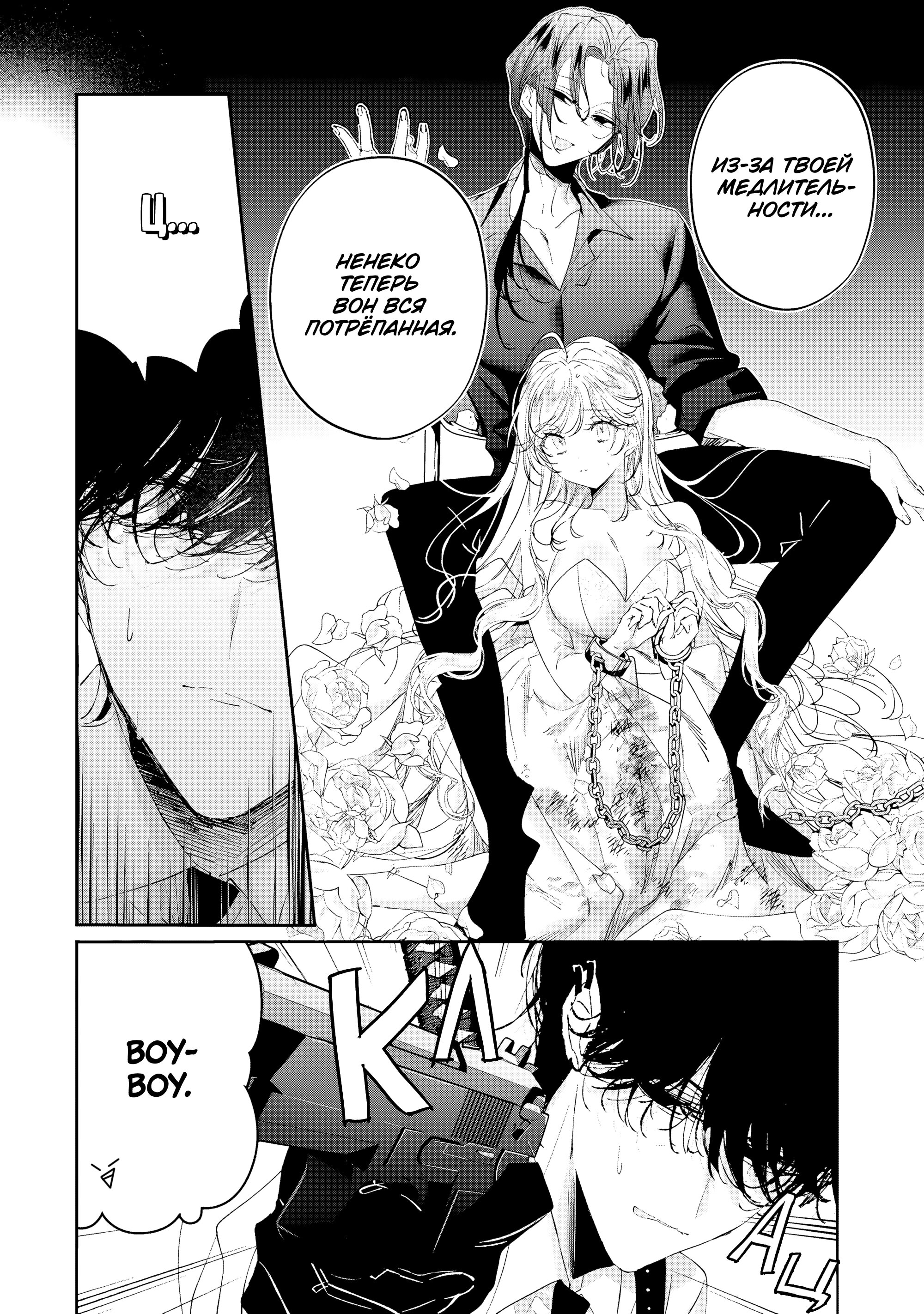 Манга Наёмный убийца и Золушка - Глава 19.2 Страница 8