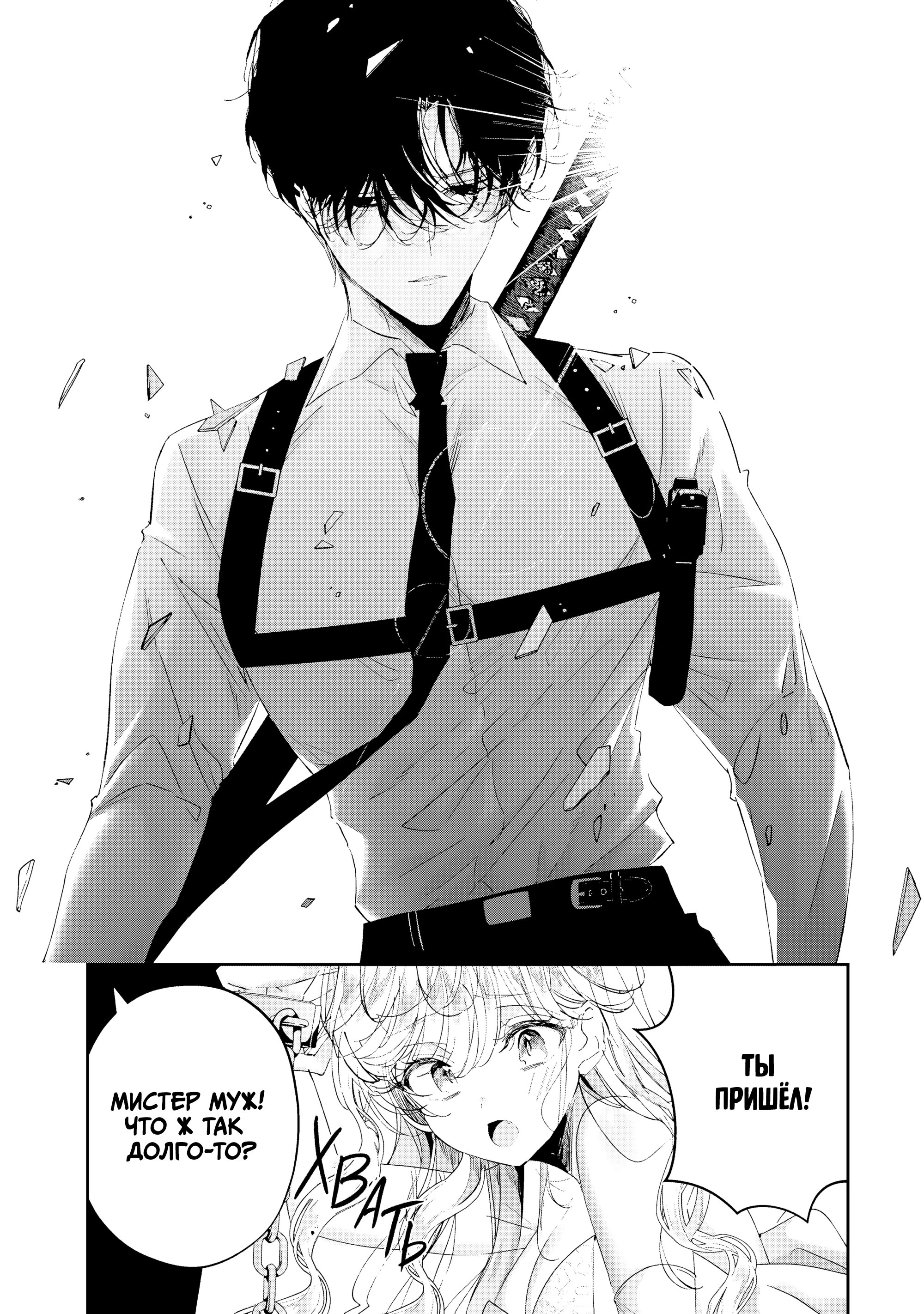 Манга Наёмный убийца и Золушка - Глава 19.2 Страница 7