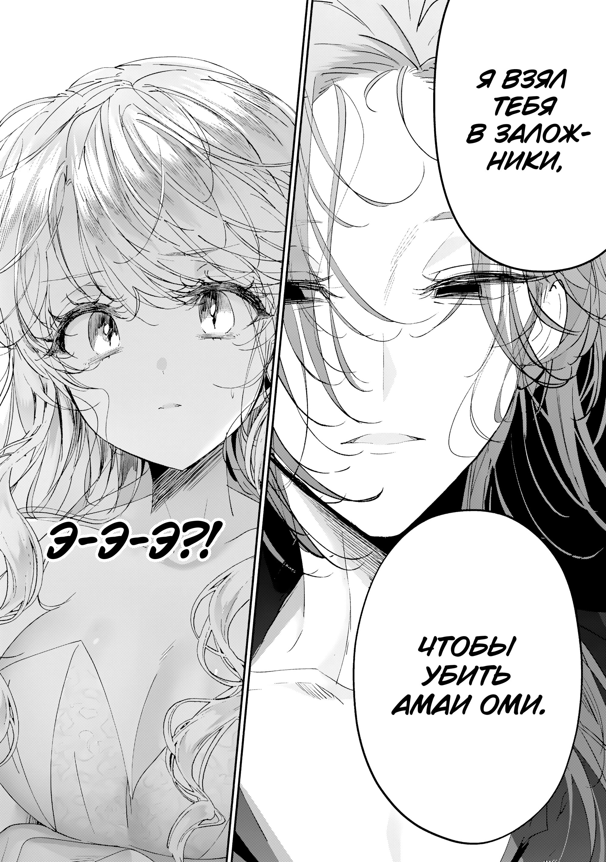 Манга Наёмный убийца и Золушка - Глава 19.1 Страница 6