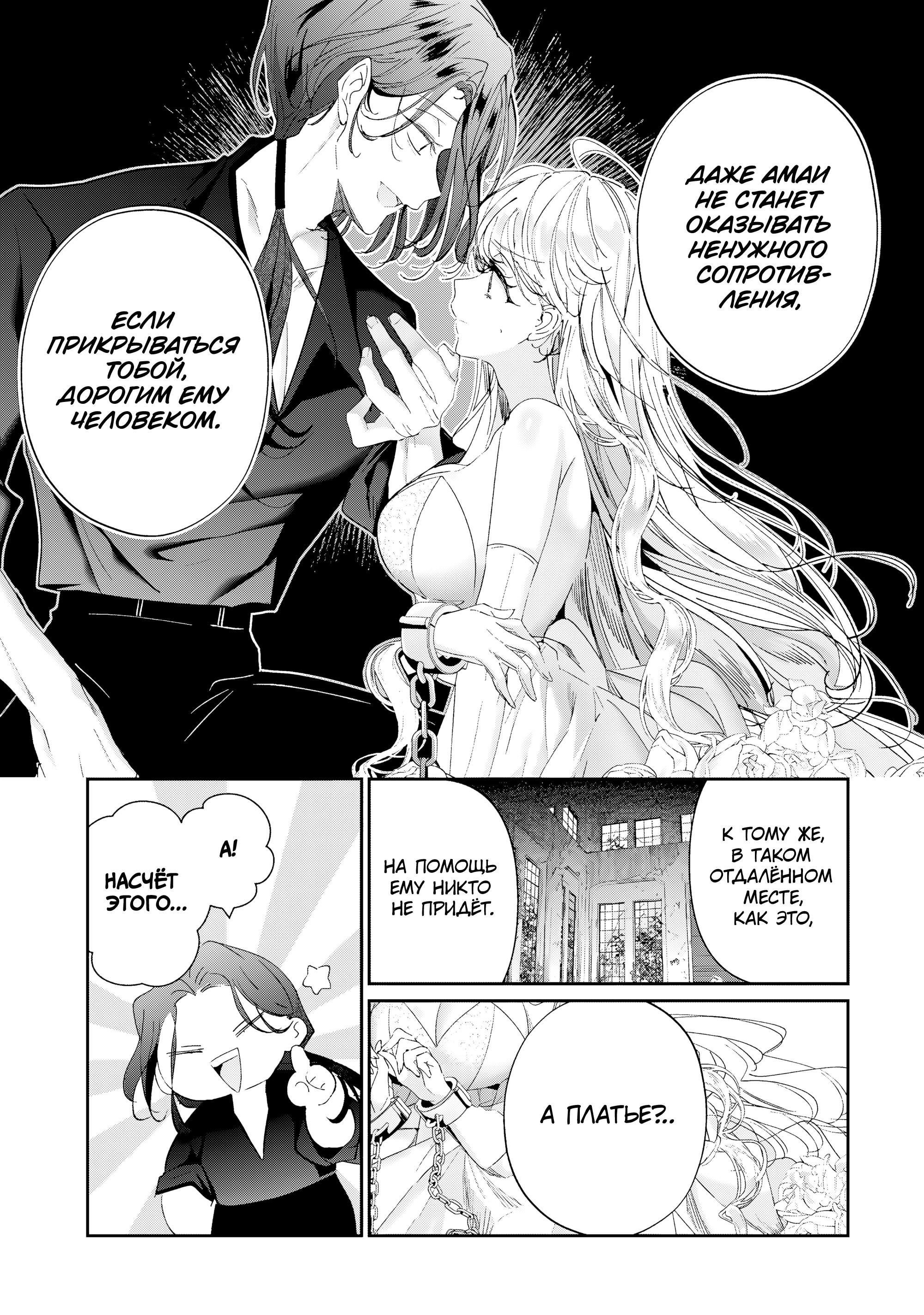 Манга Наёмный убийца и Золушка - Глава 19.1 Страница 9