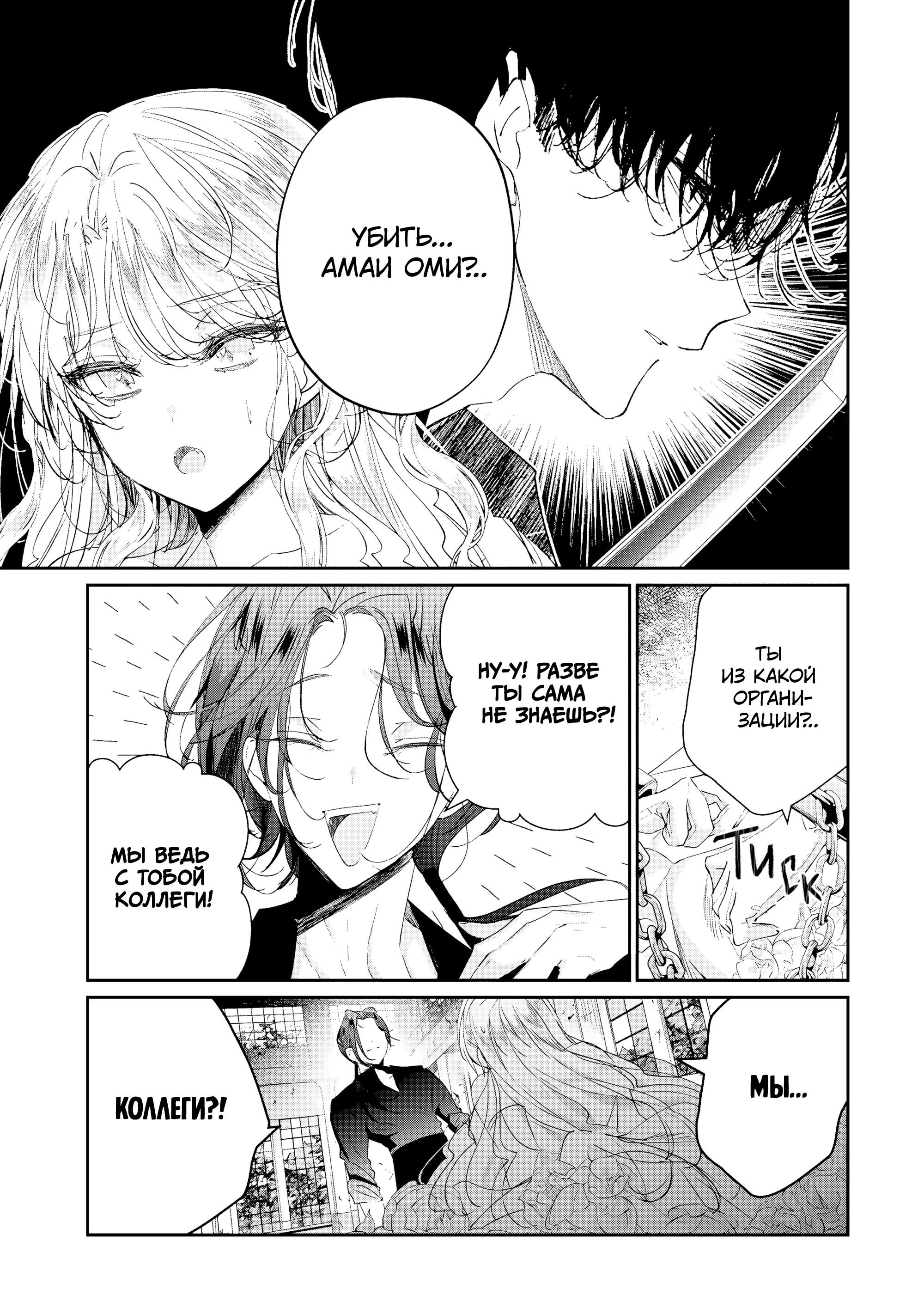 Манга Наёмный убийца и Золушка - Глава 19.1 Страница 7