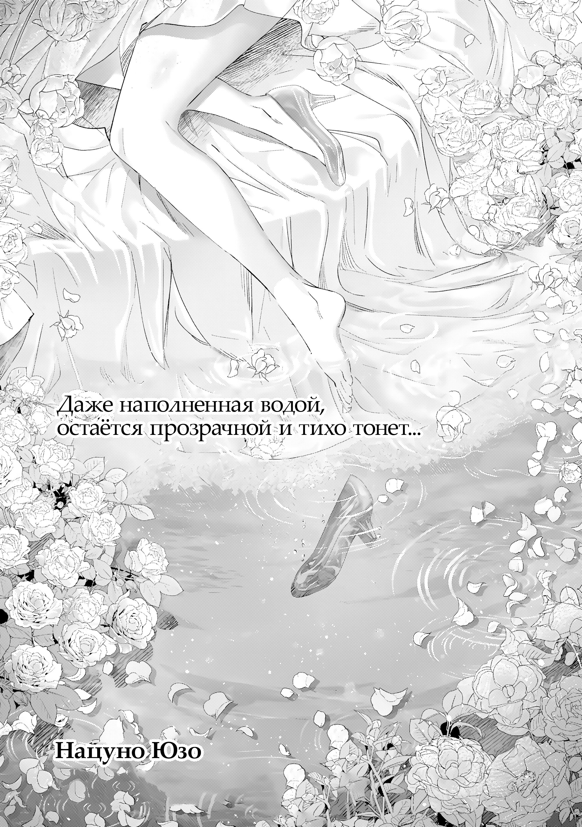 Манга Наёмный убийца и Золушка - Глава 19.1 Страница 1