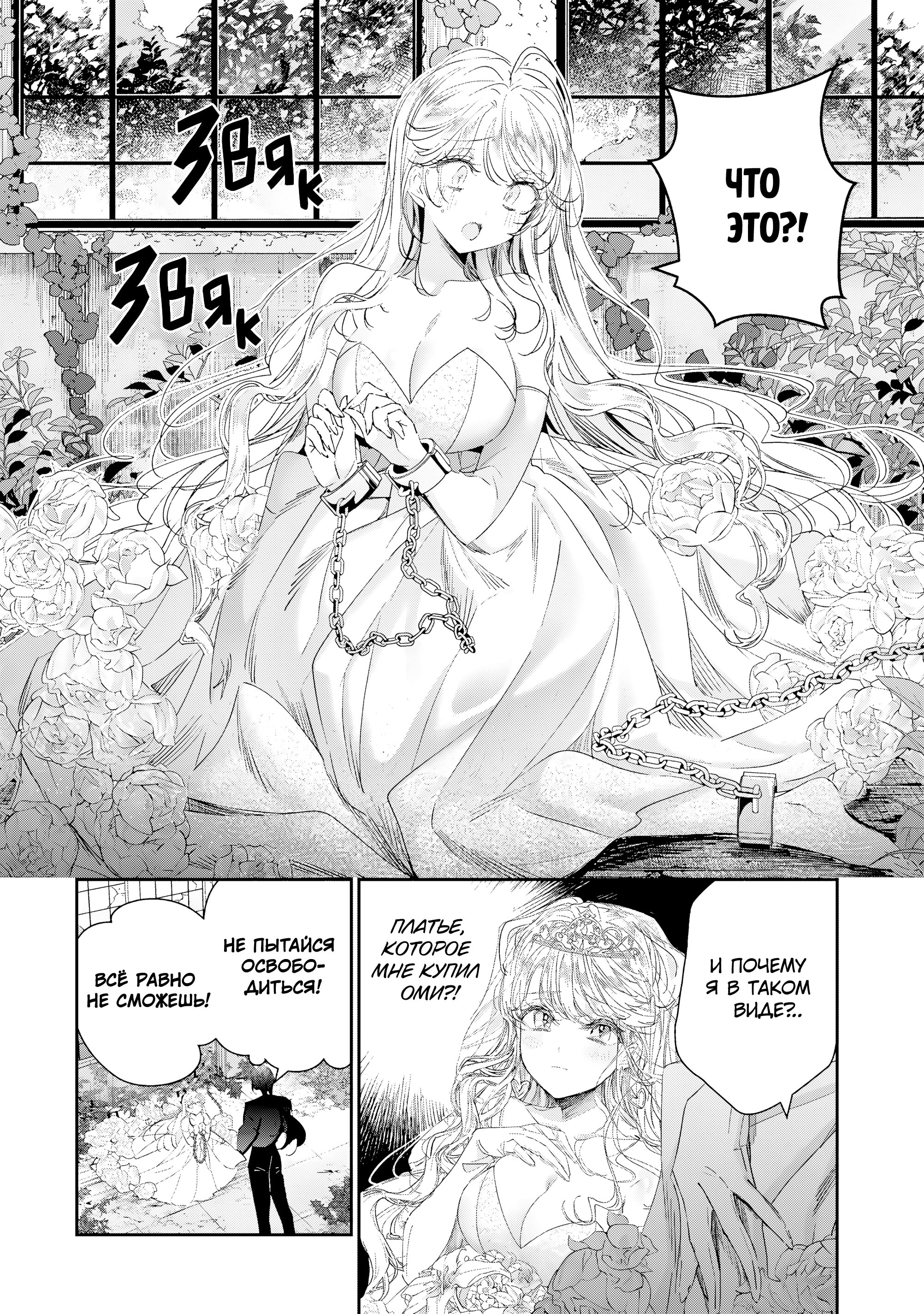 Манга Наёмный убийца и Золушка - Глава 19.1 Страница 4