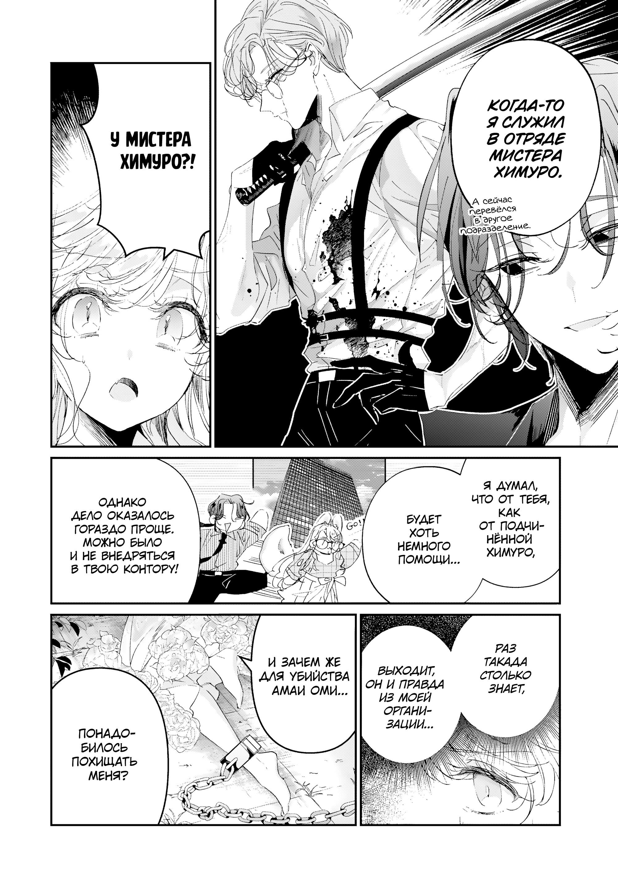Манга Наёмный убийца и Золушка - Глава 19.1 Страница 8