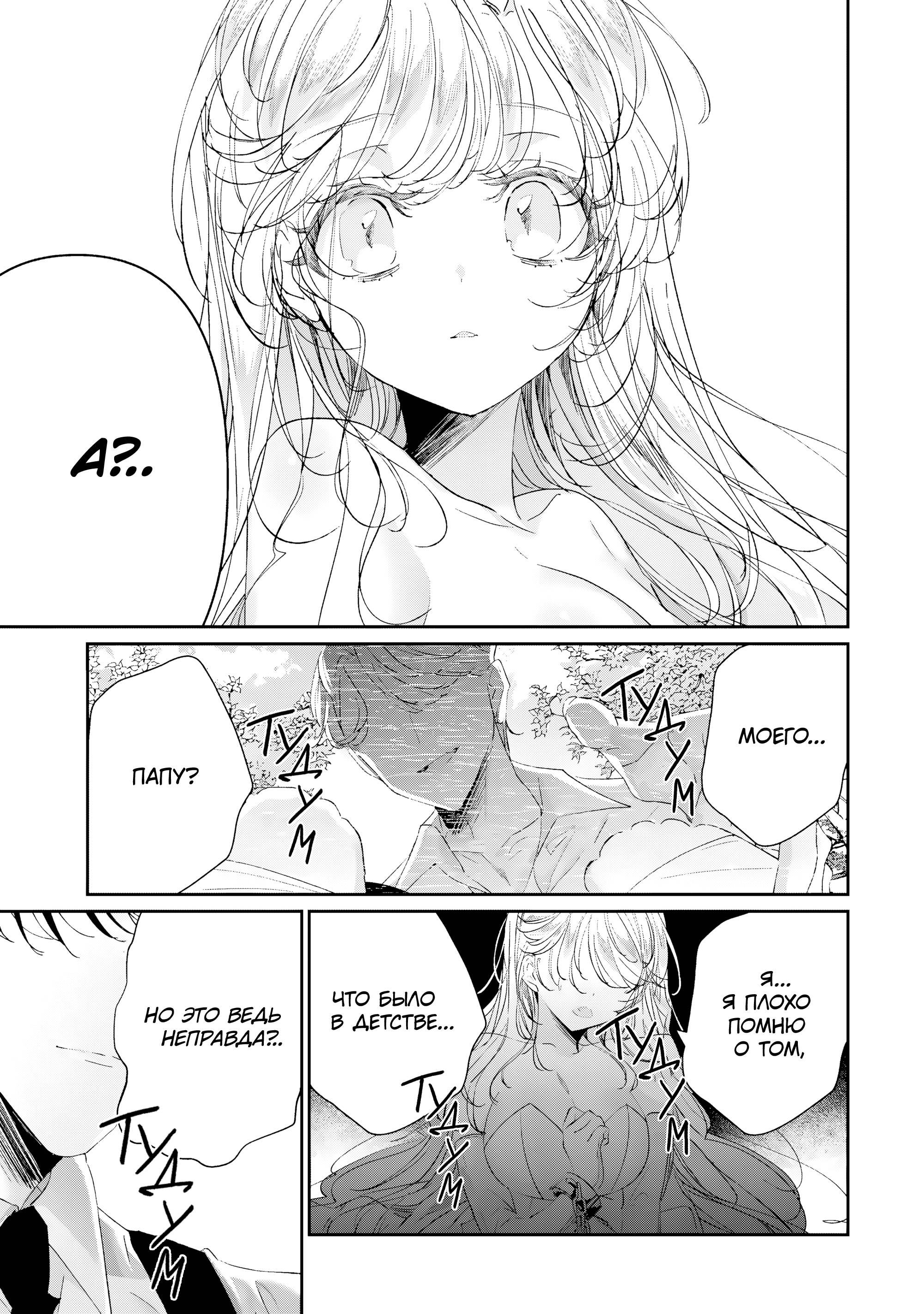 Манга Наёмный убийца и Золушка - Глава 19.3 Страница 9