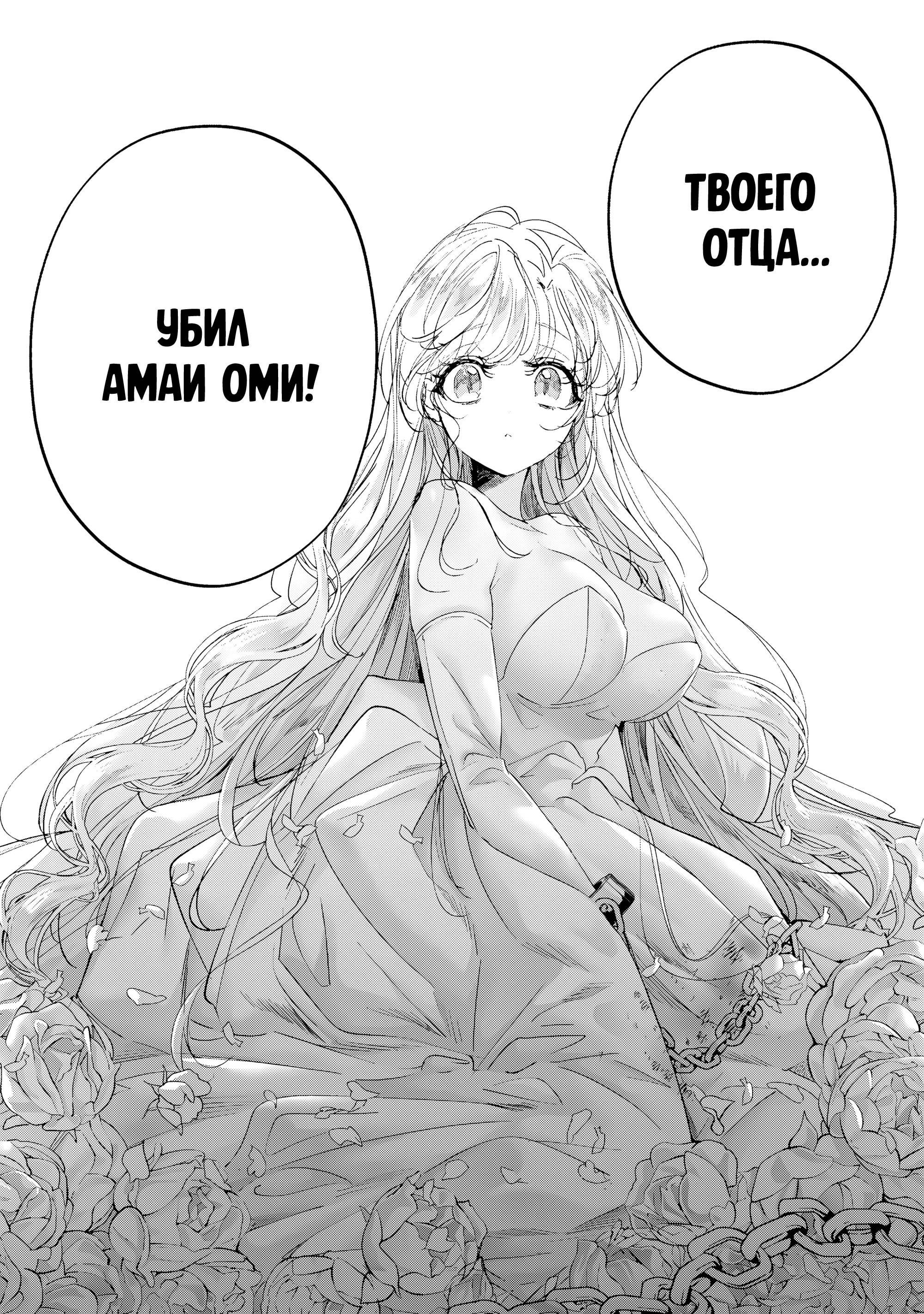 Манга Наёмный убийца и Золушка - Глава 19.3 Страница 8