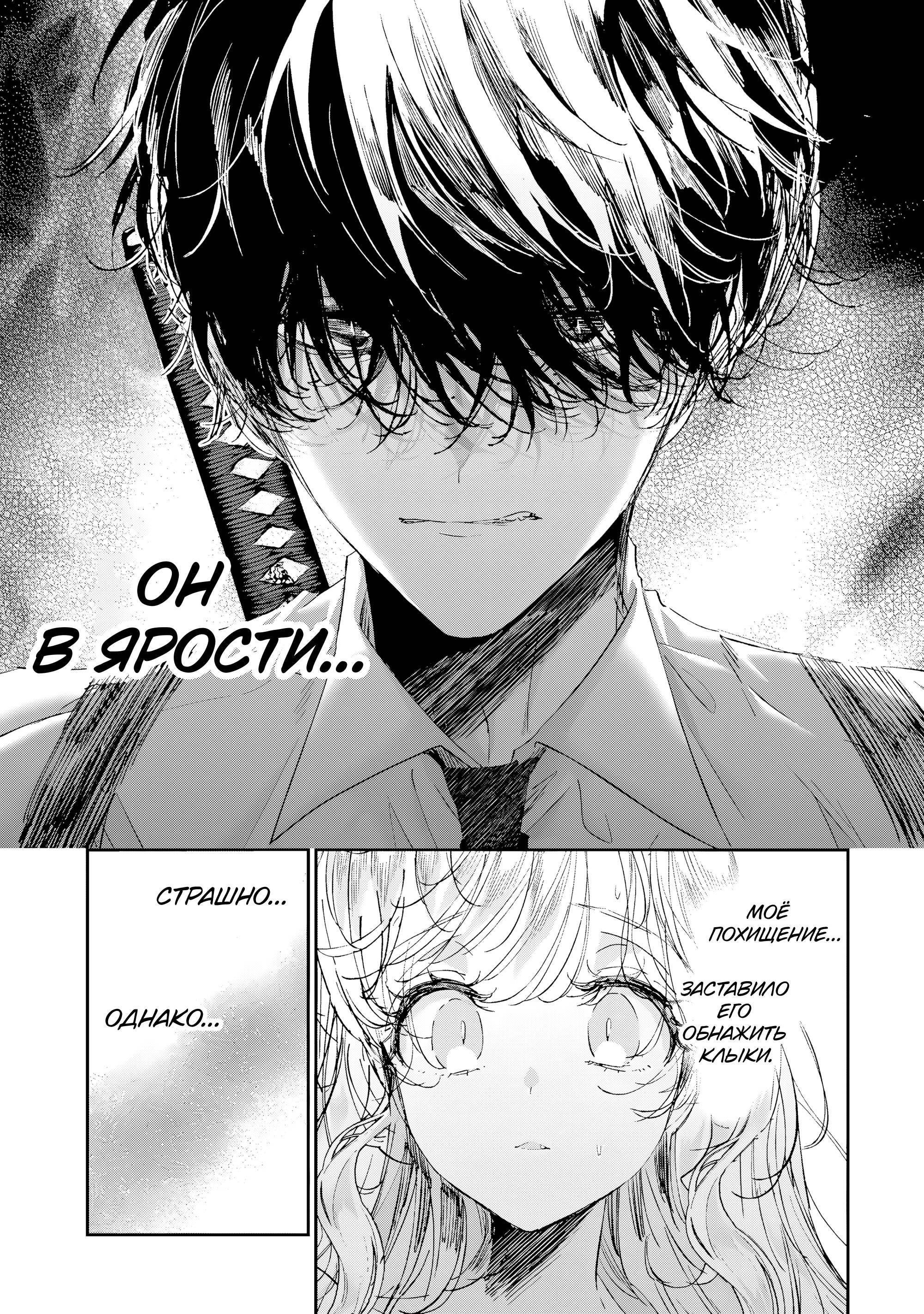 Манга Наёмный убийца и Золушка - Глава 19.3 Страница 1