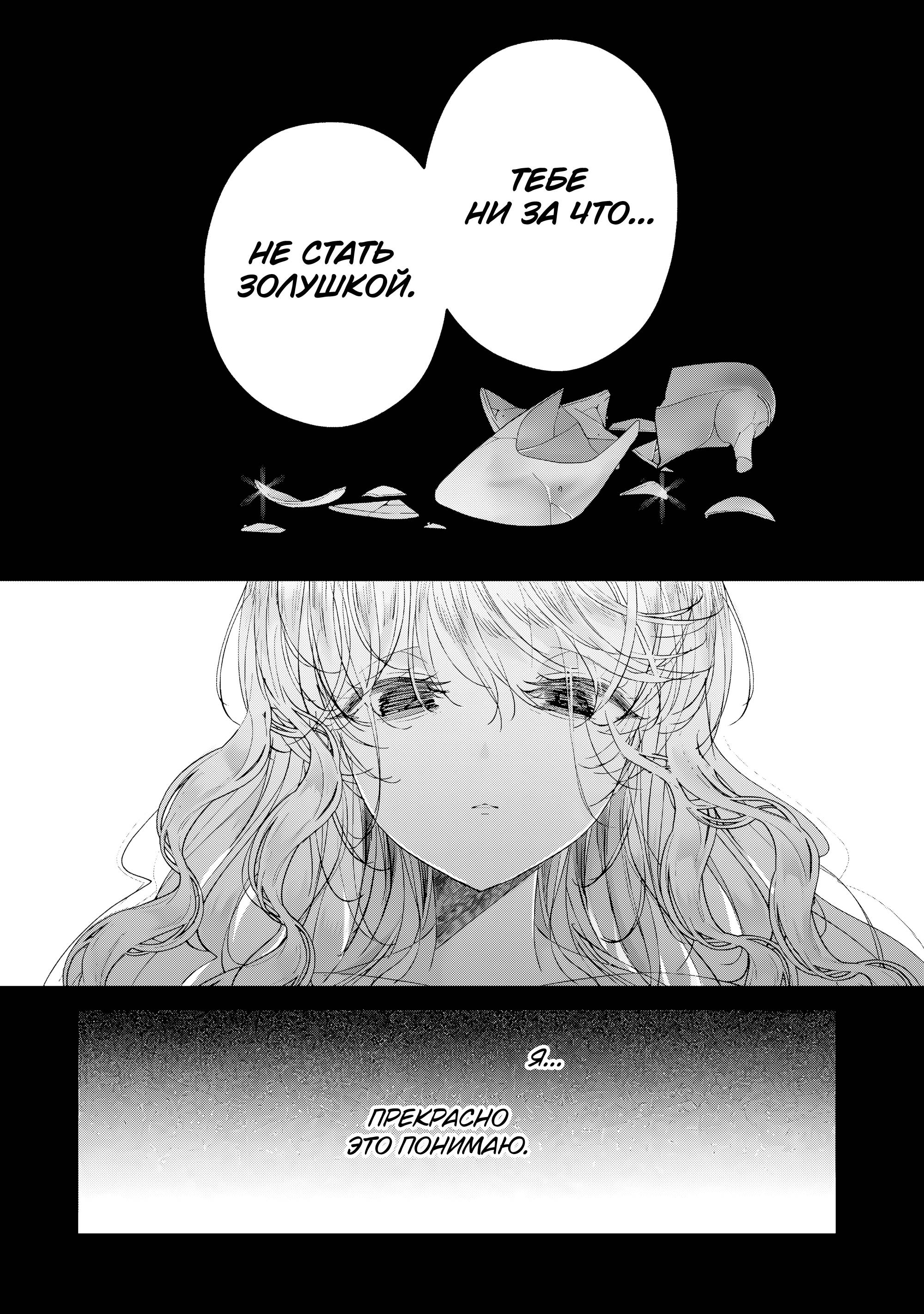 Манга Наёмный убийца и Золушка - Глава 19.4 Страница 6