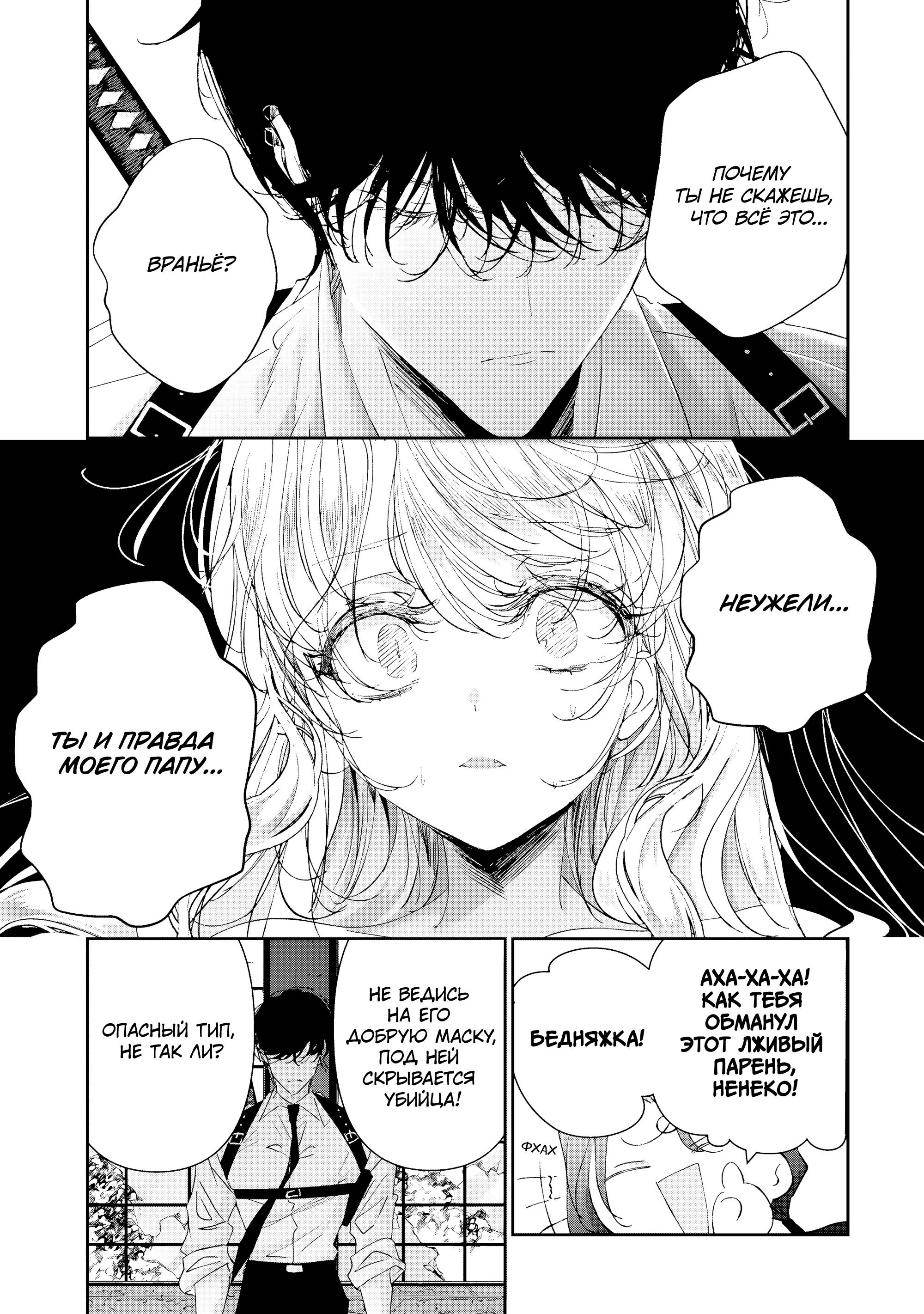 Манга Наёмный убийца и Золушка - Глава 19.4 Страница 1