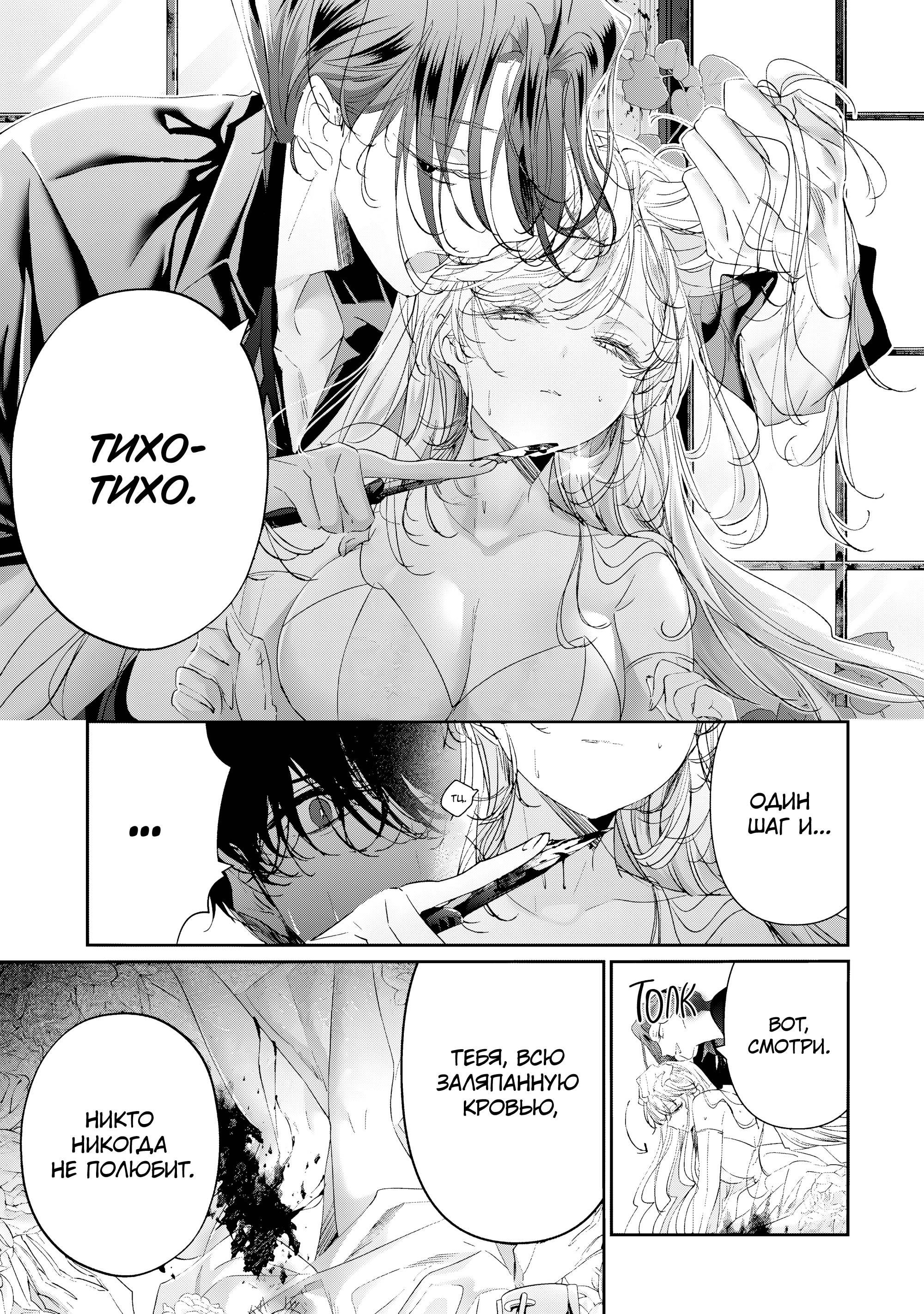 Манга Наёмный убийца и Золушка - Глава 19.4 Страница 5