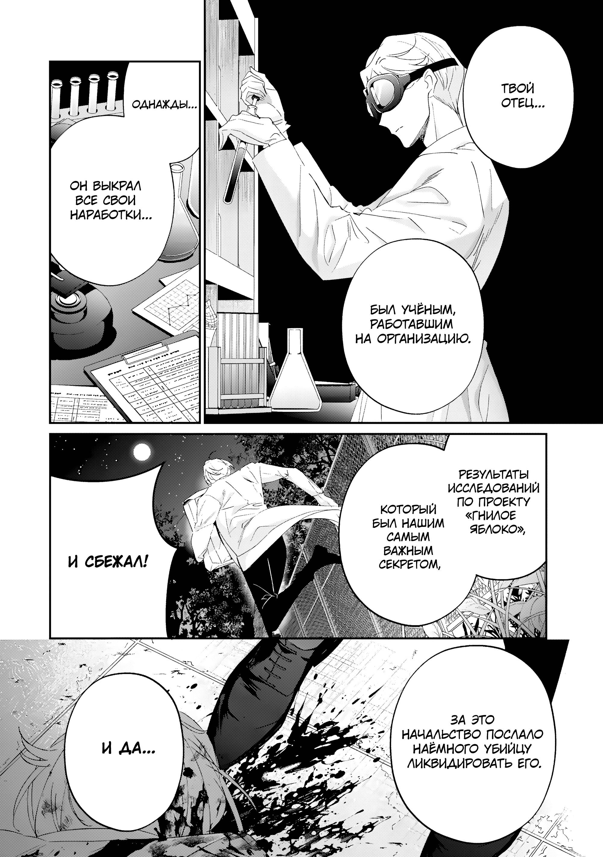 Манга Наёмный убийца и Золушка - Глава 19.4 Страница 2