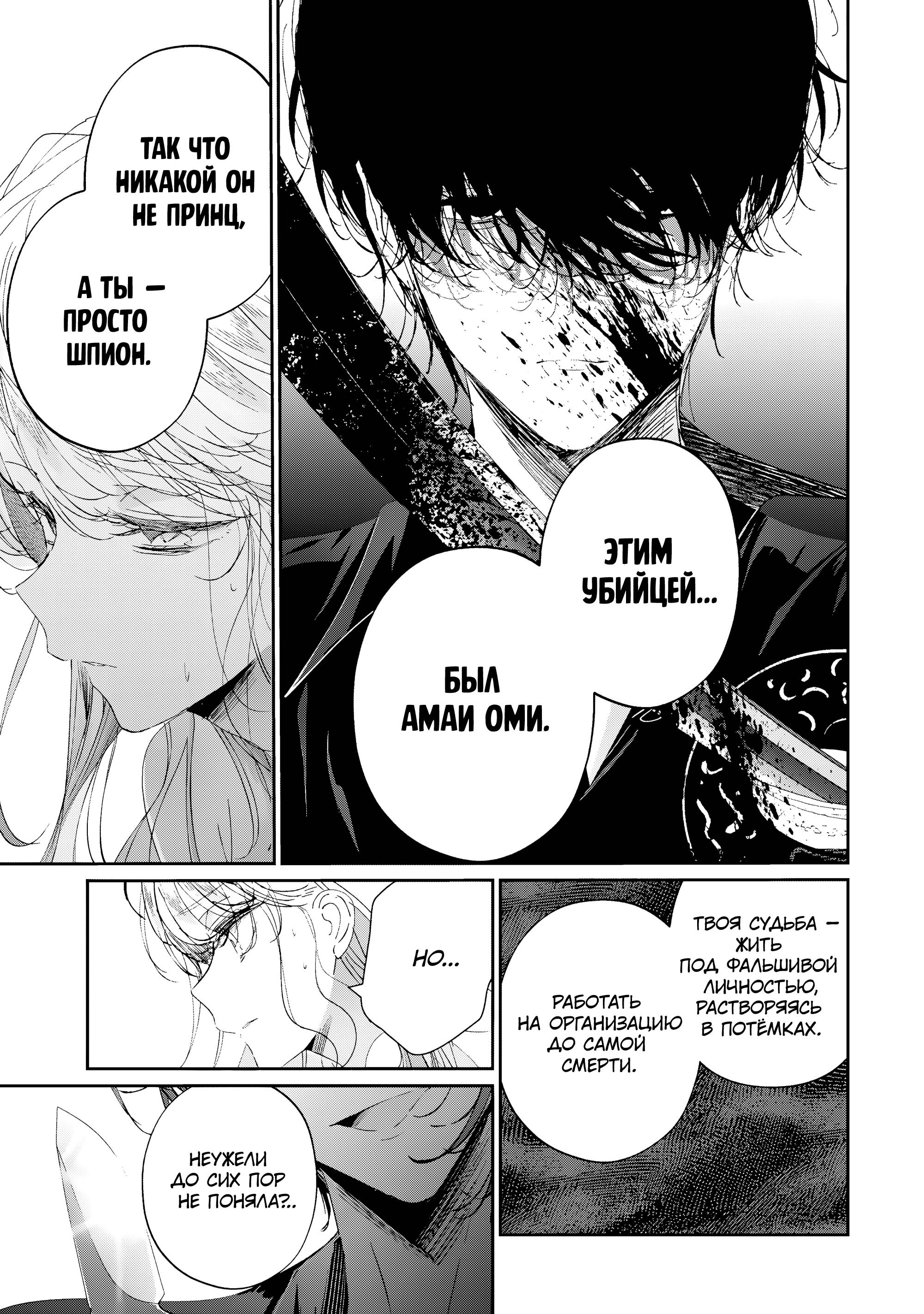 Манга Наёмный убийца и Золушка - Глава 19.4 Страница 3