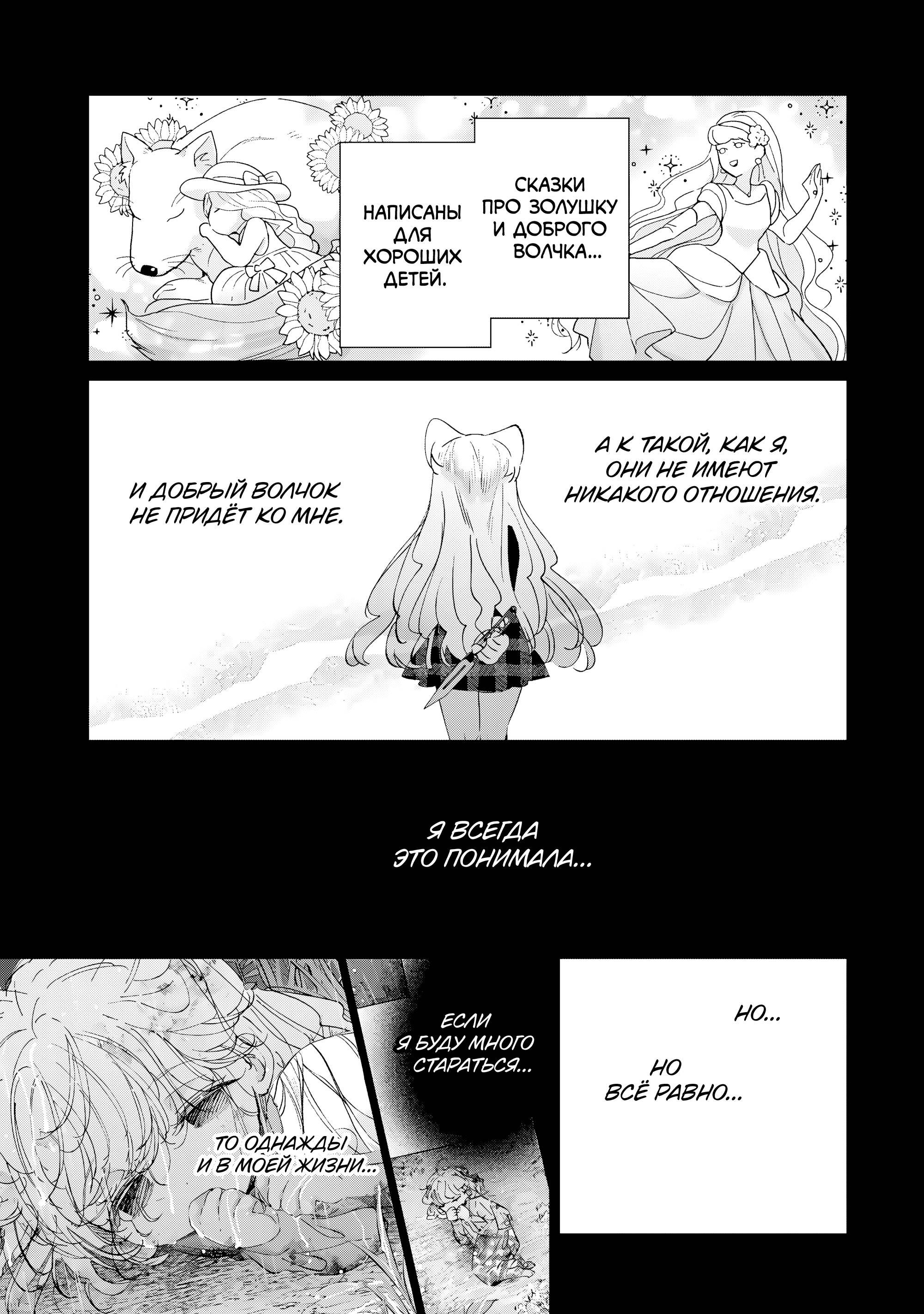 Манга Наёмный убийца и Золушка - Глава 19.4 Страница 7