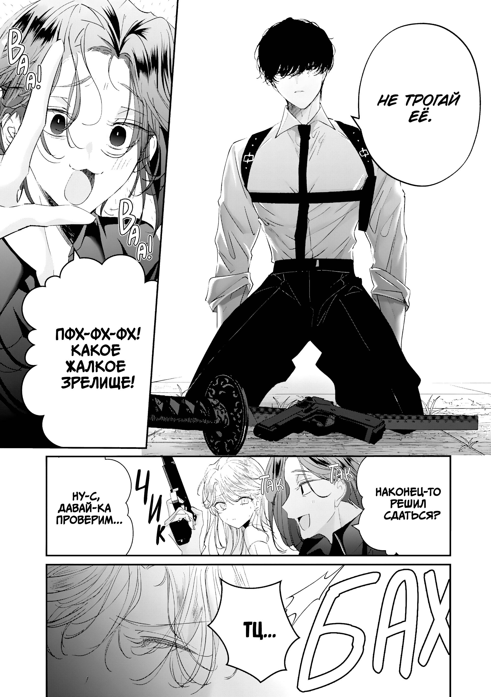 Манга Наёмный убийца и Золушка - Глава 19.4 Страница 9