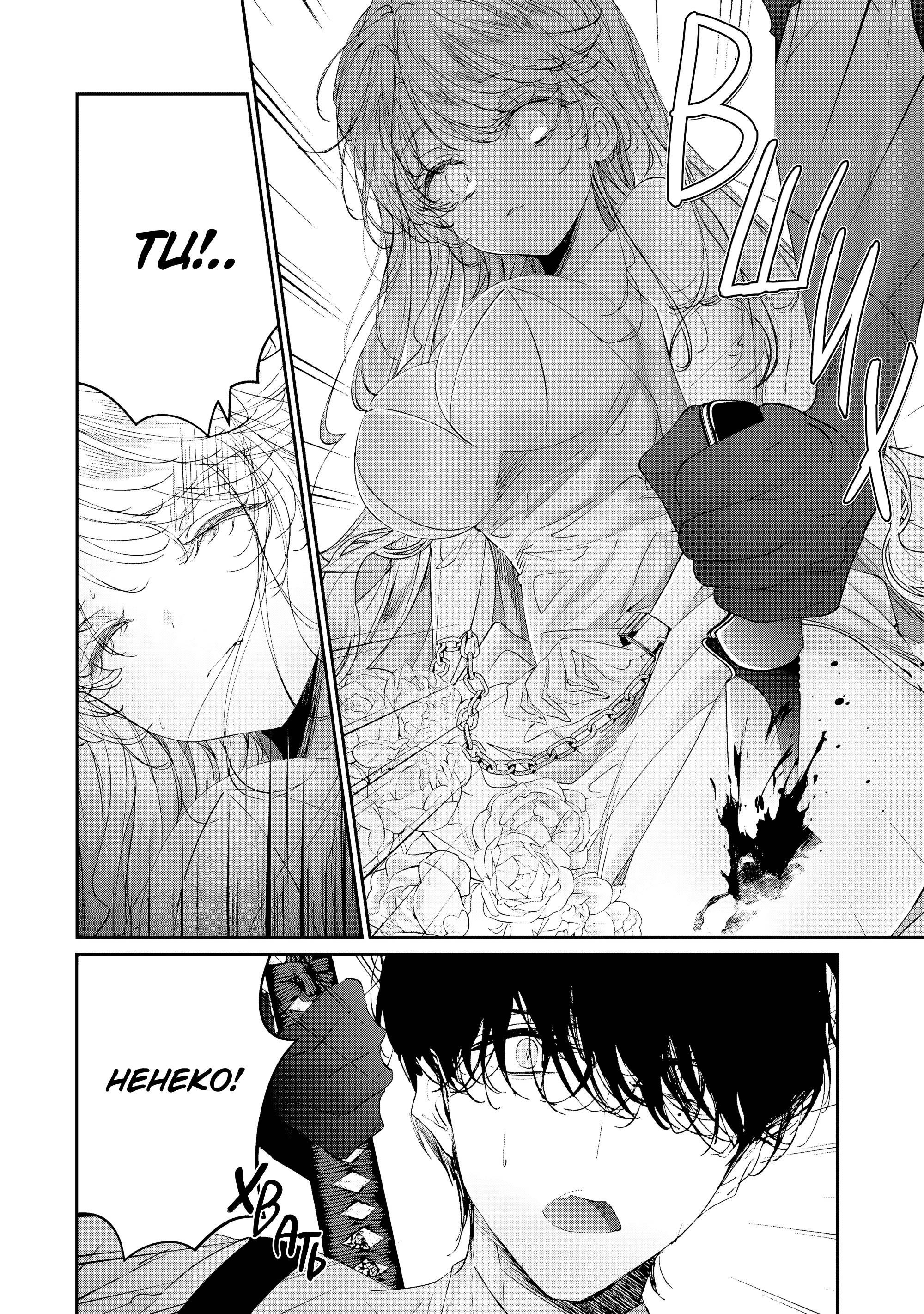 Манга Наёмный убийца и Золушка - Глава 19.4 Страница 4