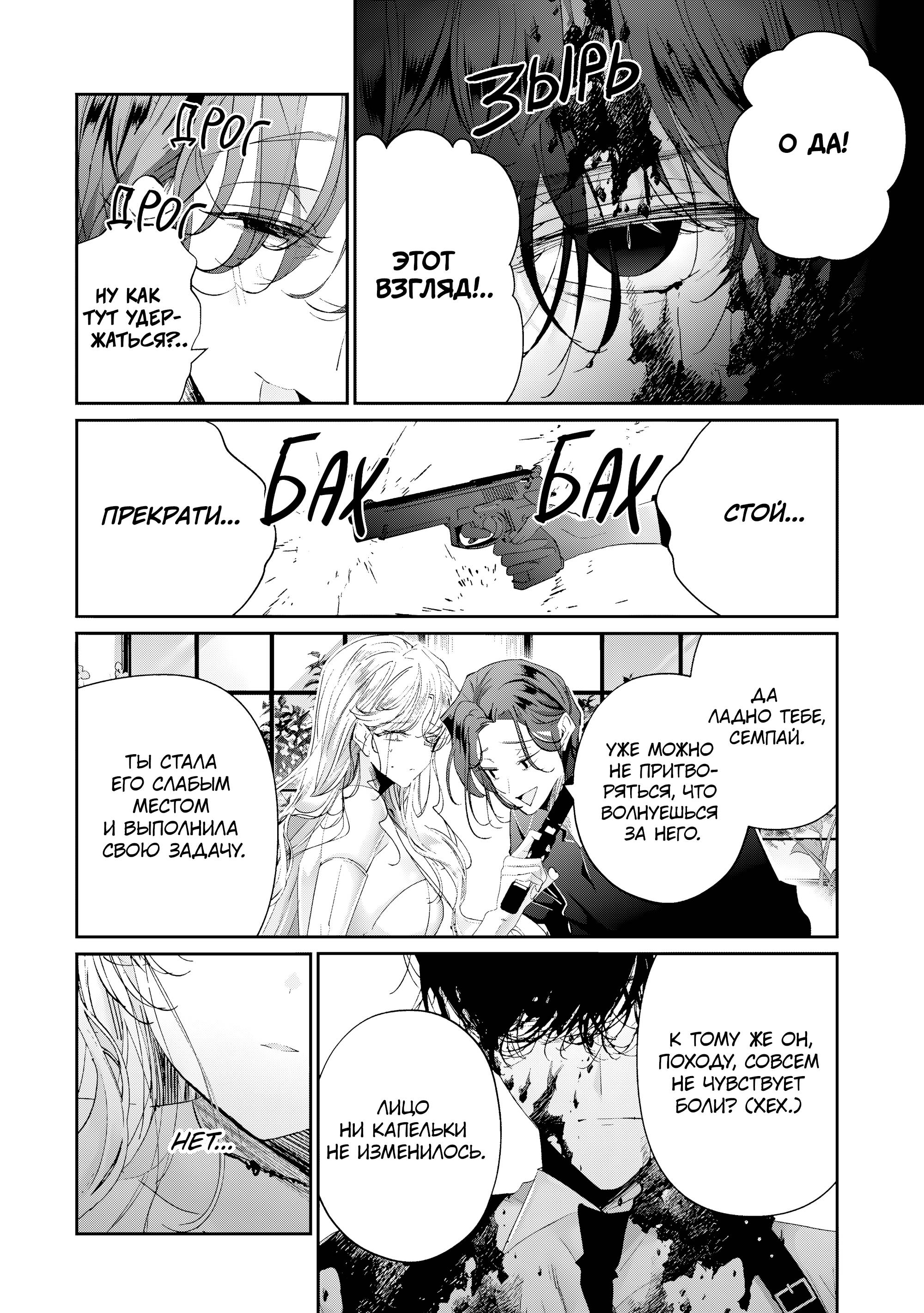 Манга Наёмный убийца и Золушка - Глава 19.5 Страница 2