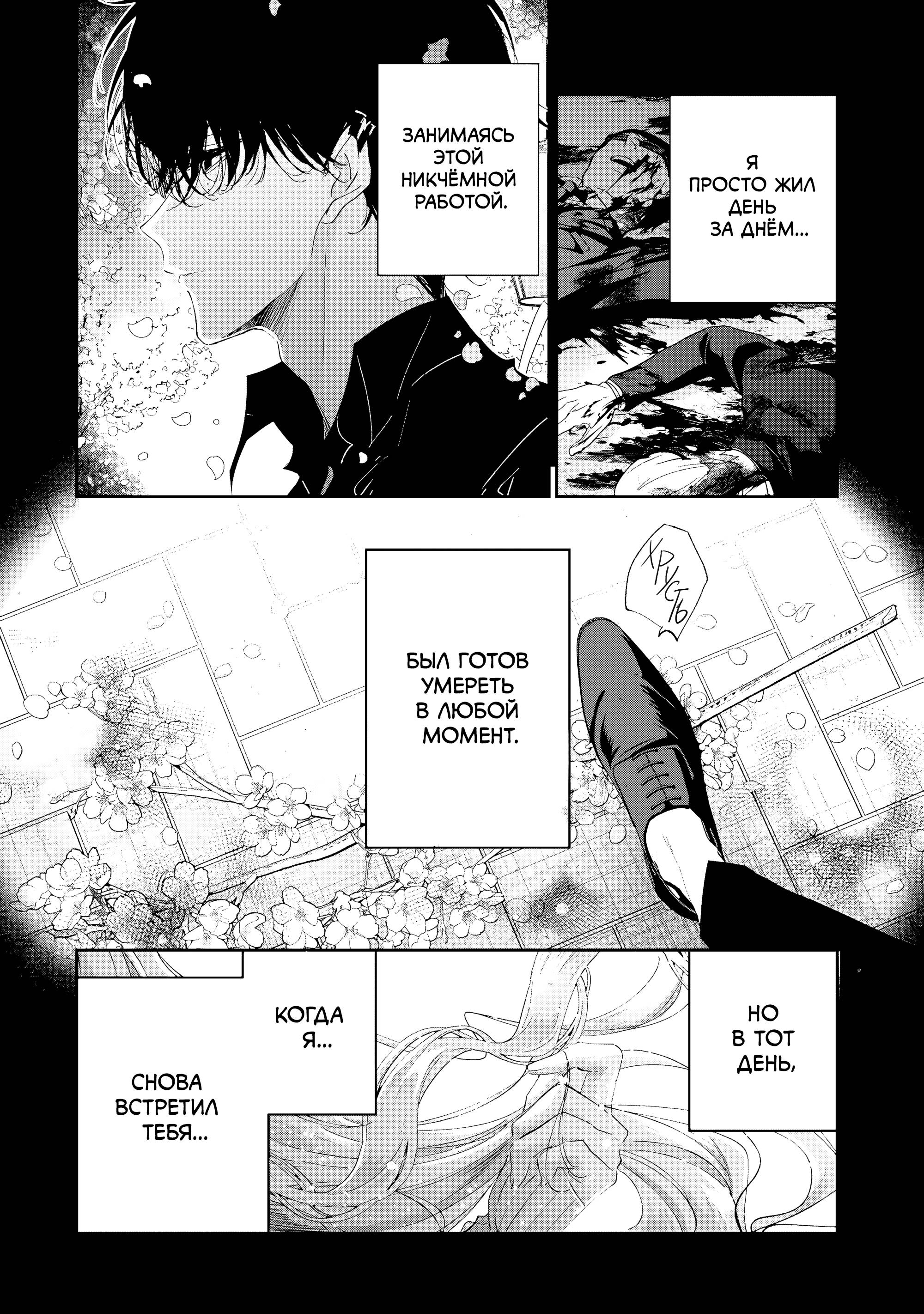 Манга Наёмный убийца и Золушка - Глава 19.5 Страница 6