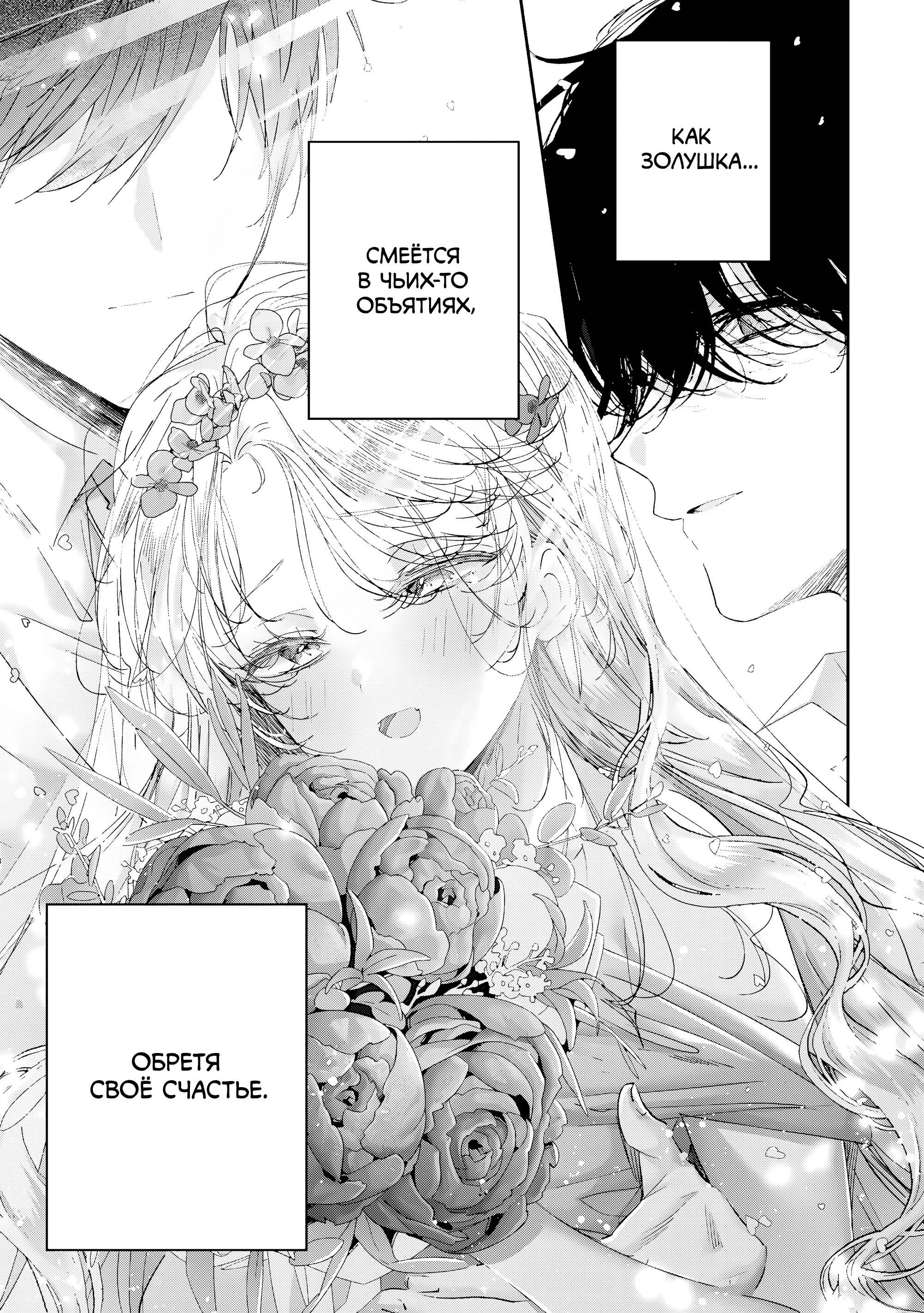 Манга Наёмный убийца и Золушка - Глава 19.5 Страница 9