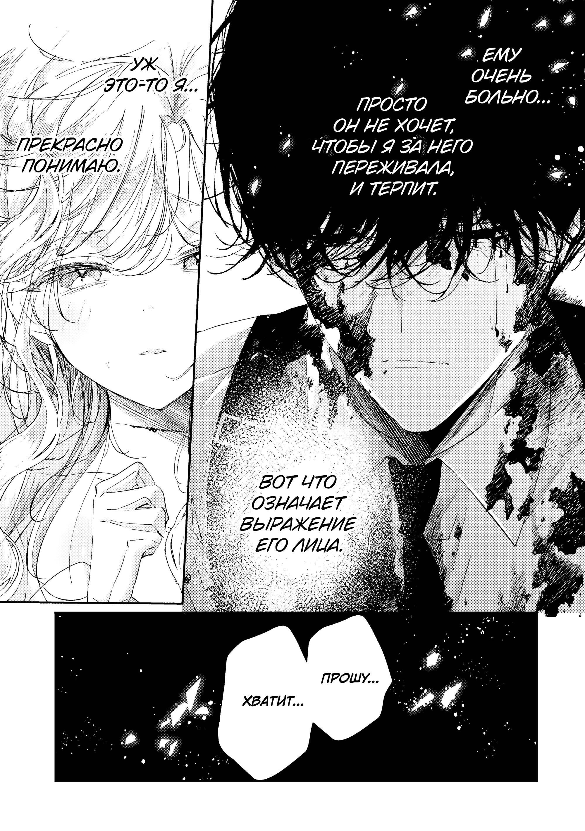 Манга Наёмный убийца и Золушка - Глава 19.5 Страница 3