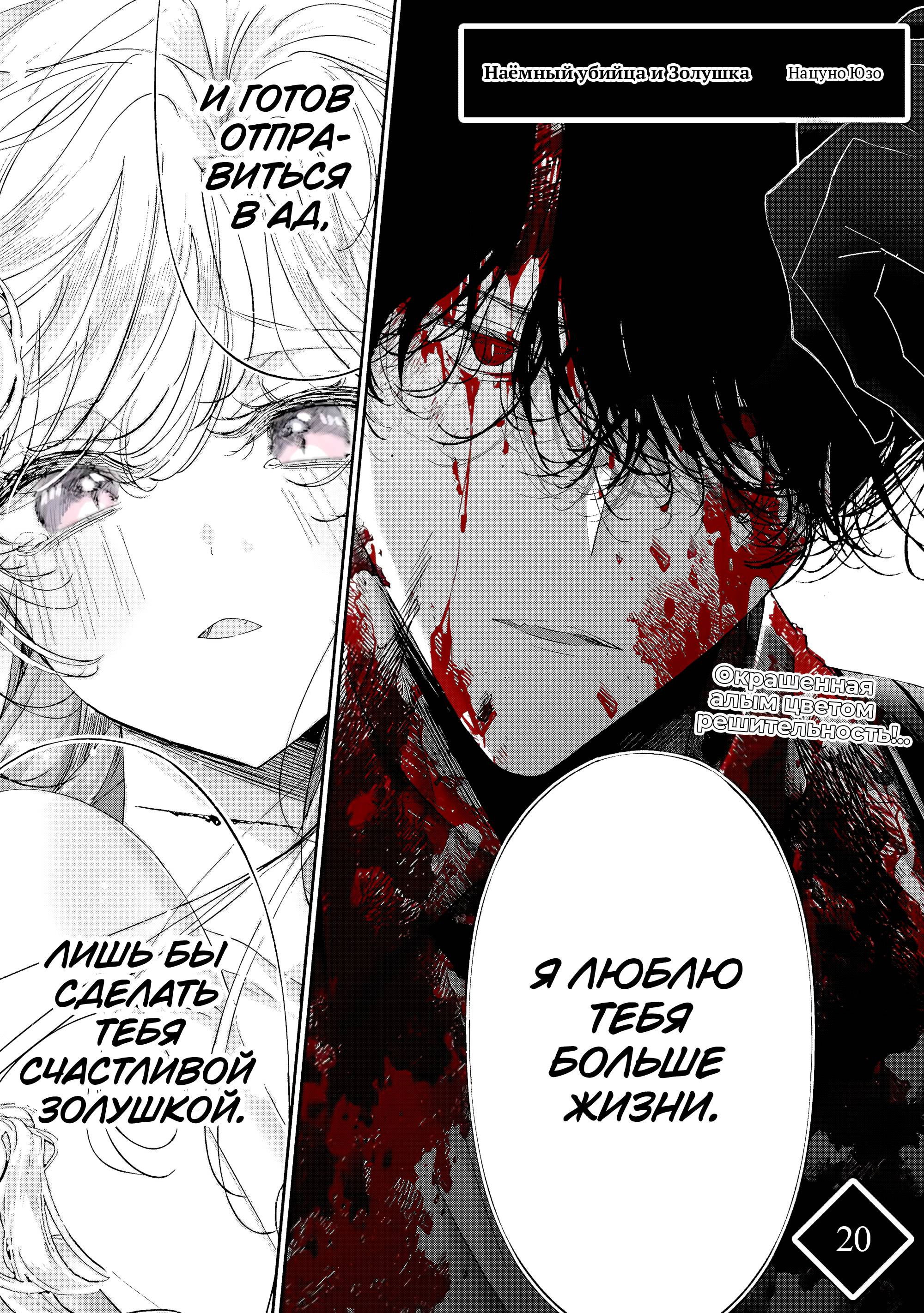 Манга Наёмный убийца и Золушка - Глава 20.1 Страница 1