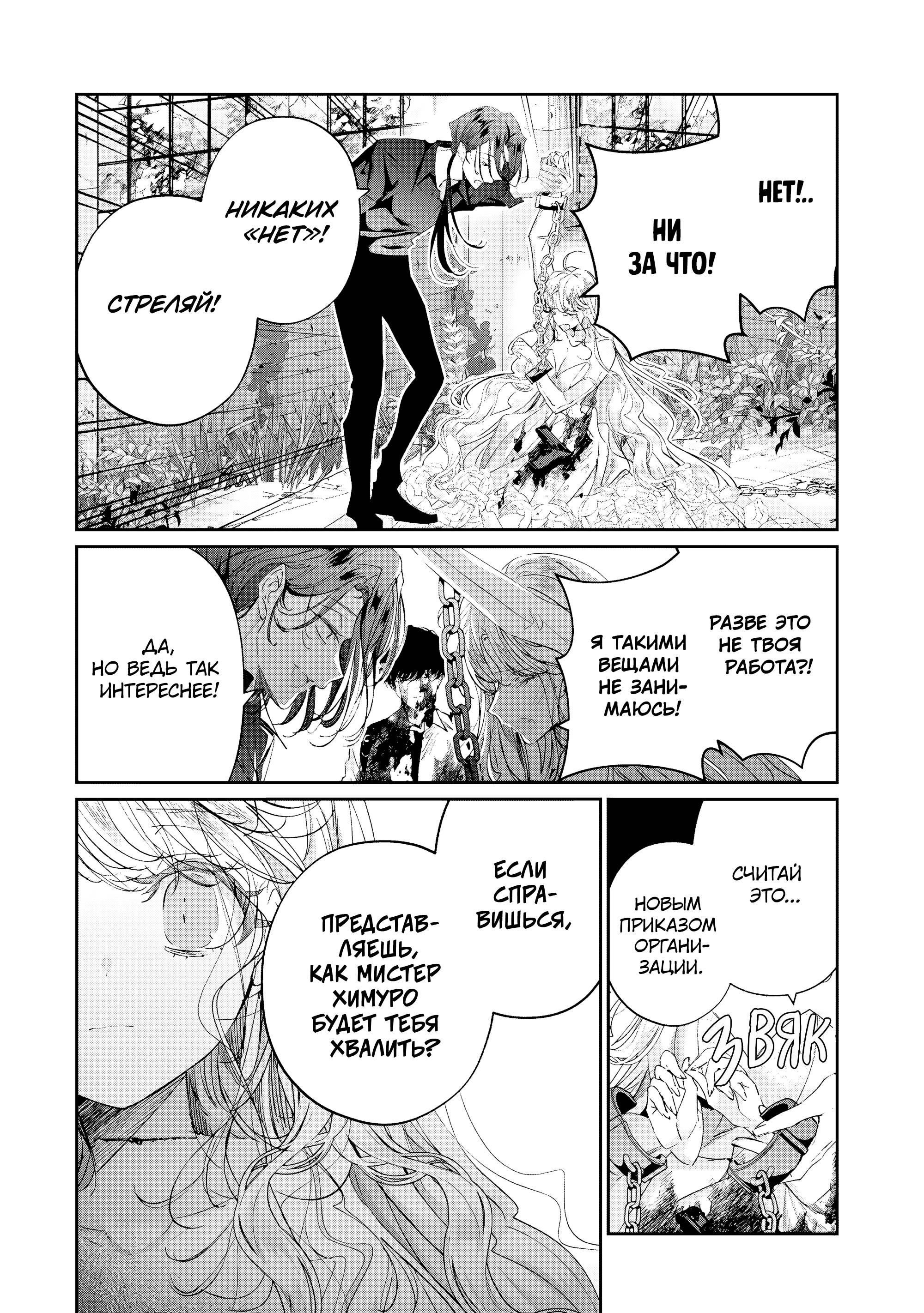 Манга Наёмный убийца и Золушка - Глава 20.1 Страница 10