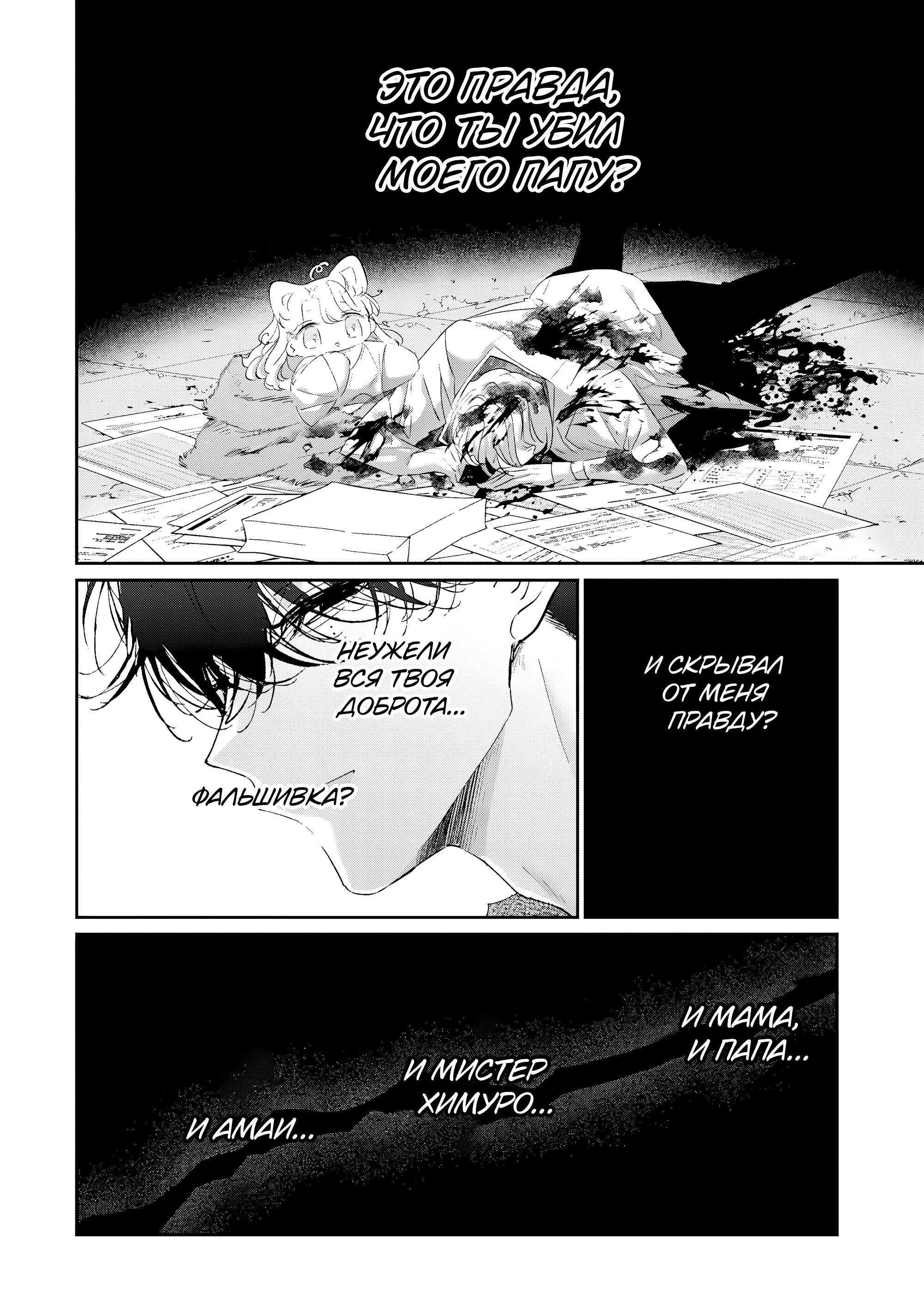 Манга Наёмный убийца и Золушка - Глава 20.1 Страница 4